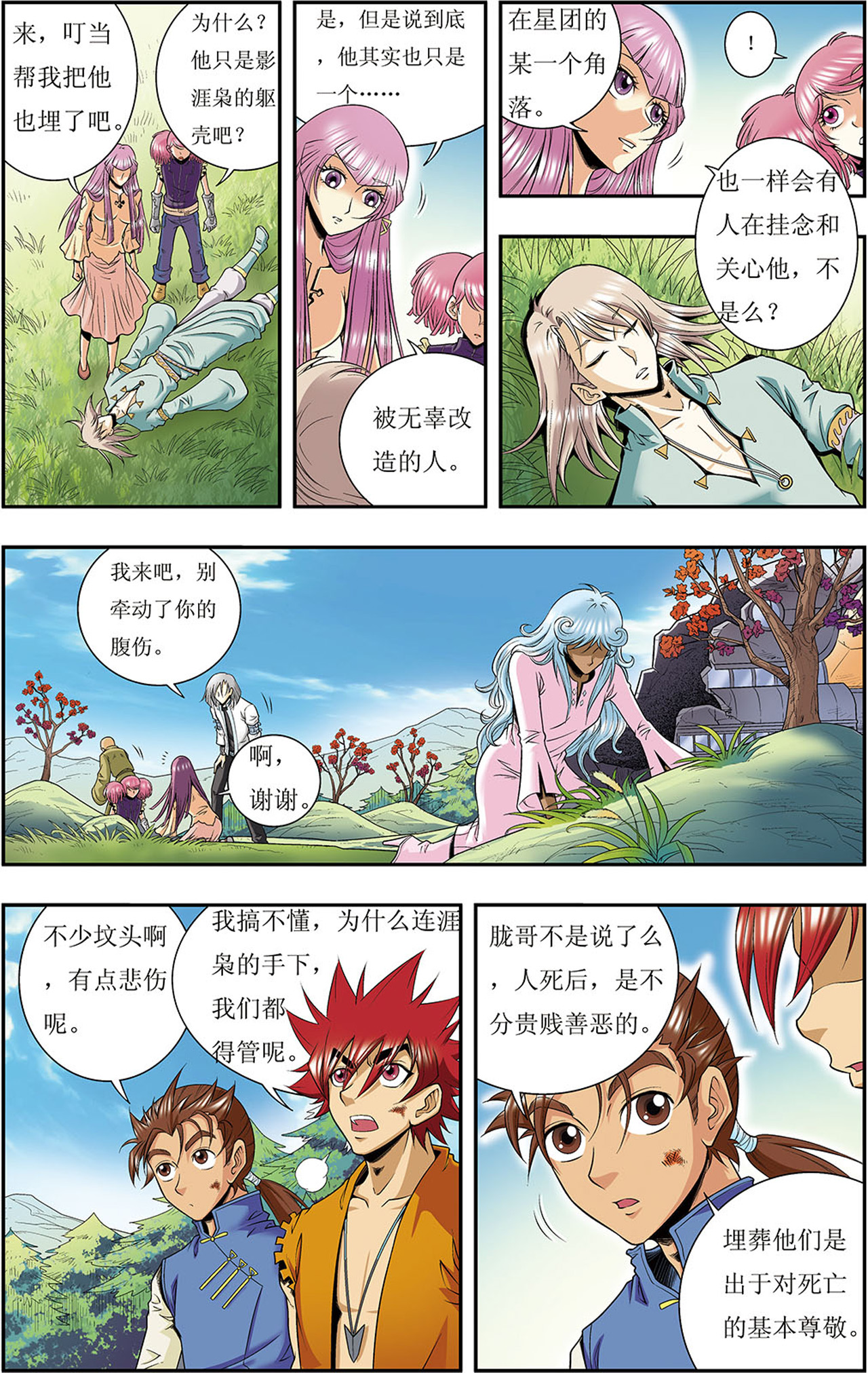 星海镖师079下 消逝的花