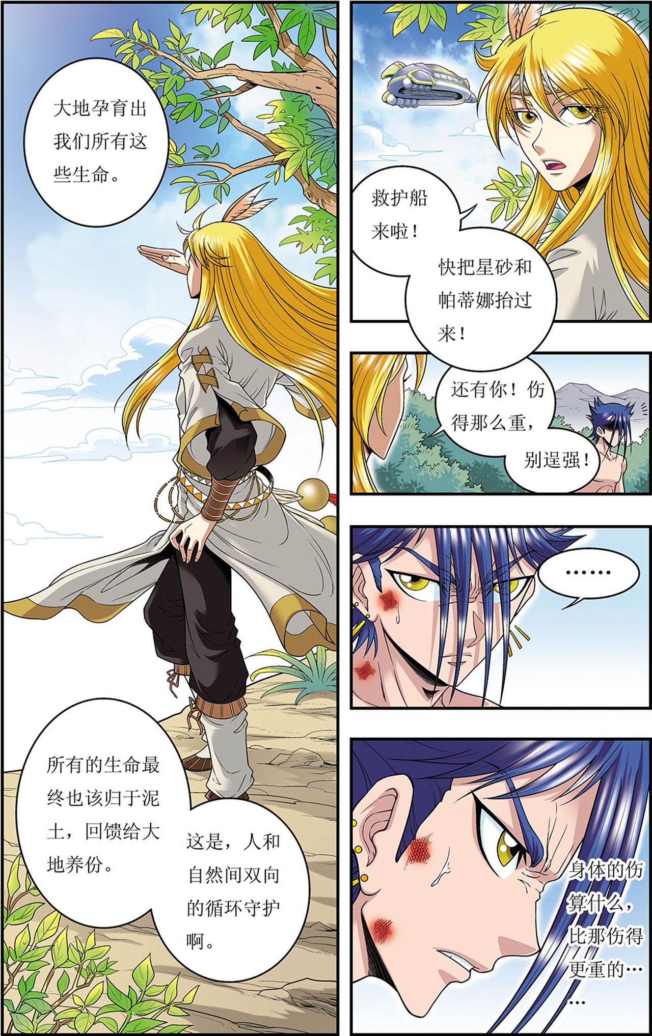 星海镖师079下 消逝的花