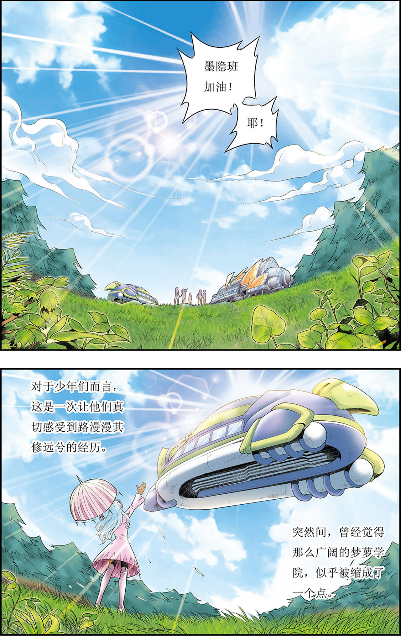 星海镖师079下 消逝的花