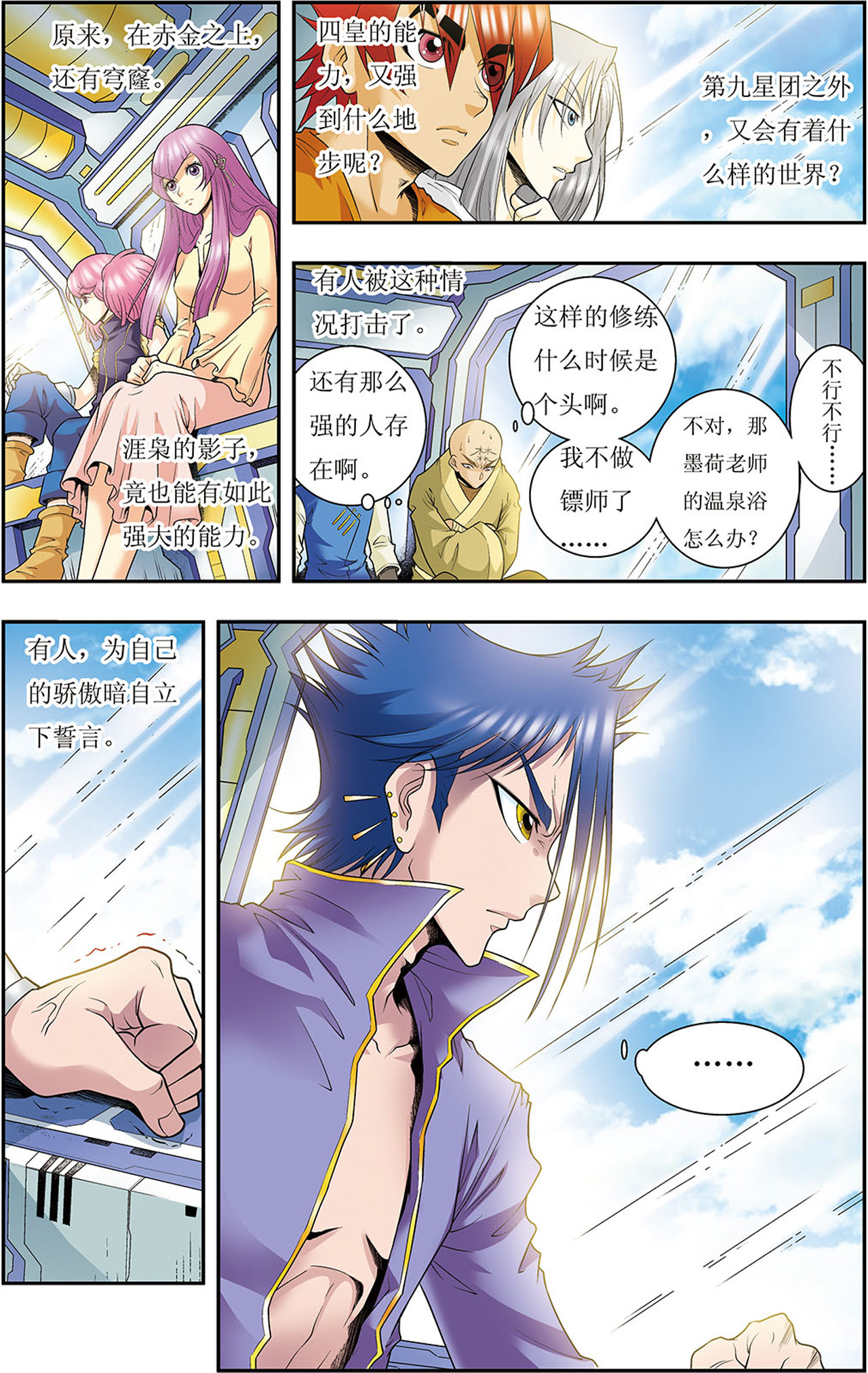 星海镖师079下 消逝的花