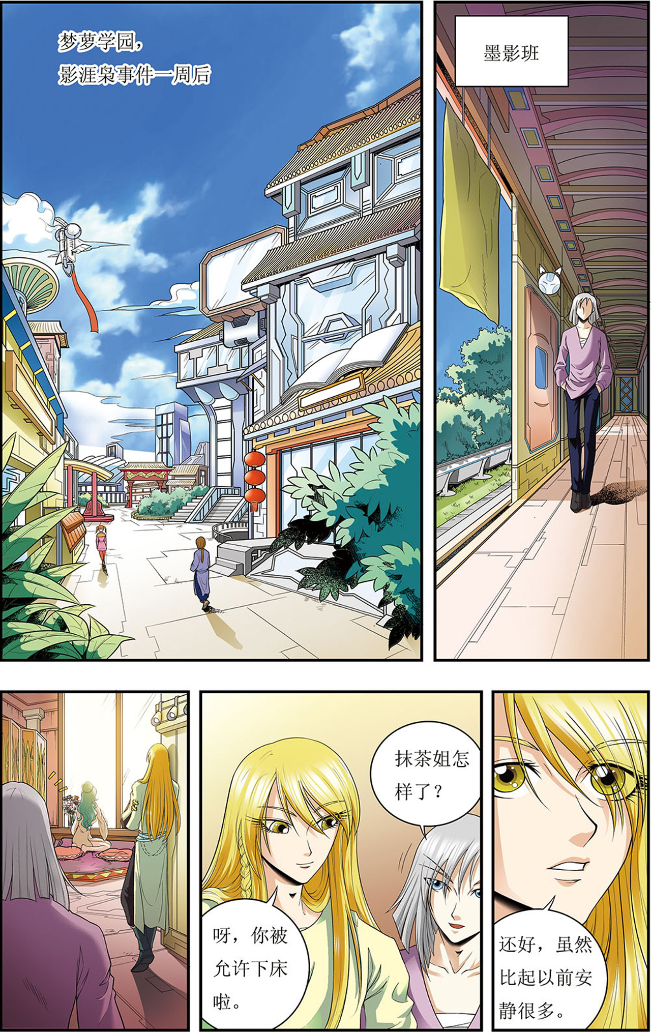 星海镖师080上 沉默的男生