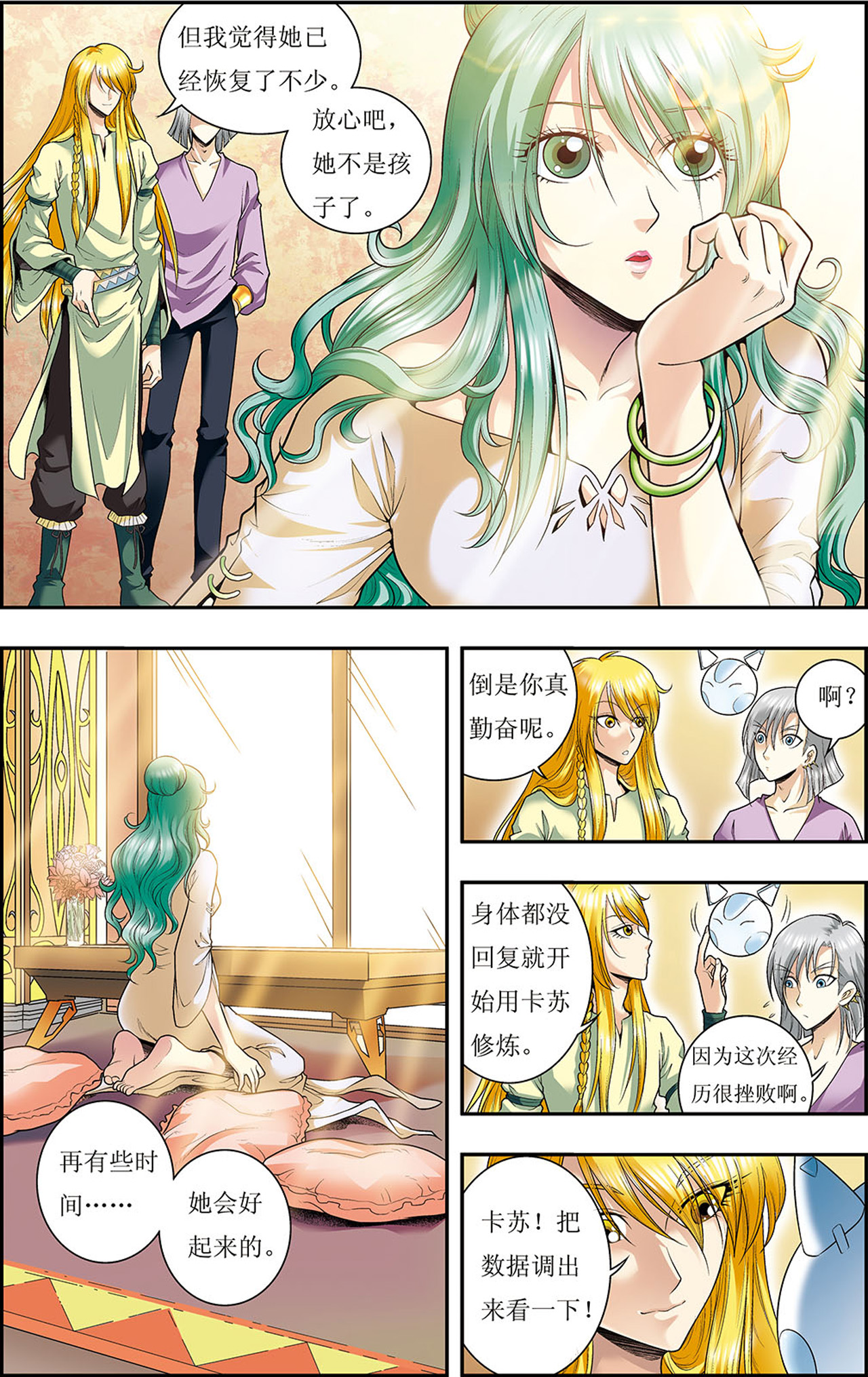 星海镖师080上 沉默的男生