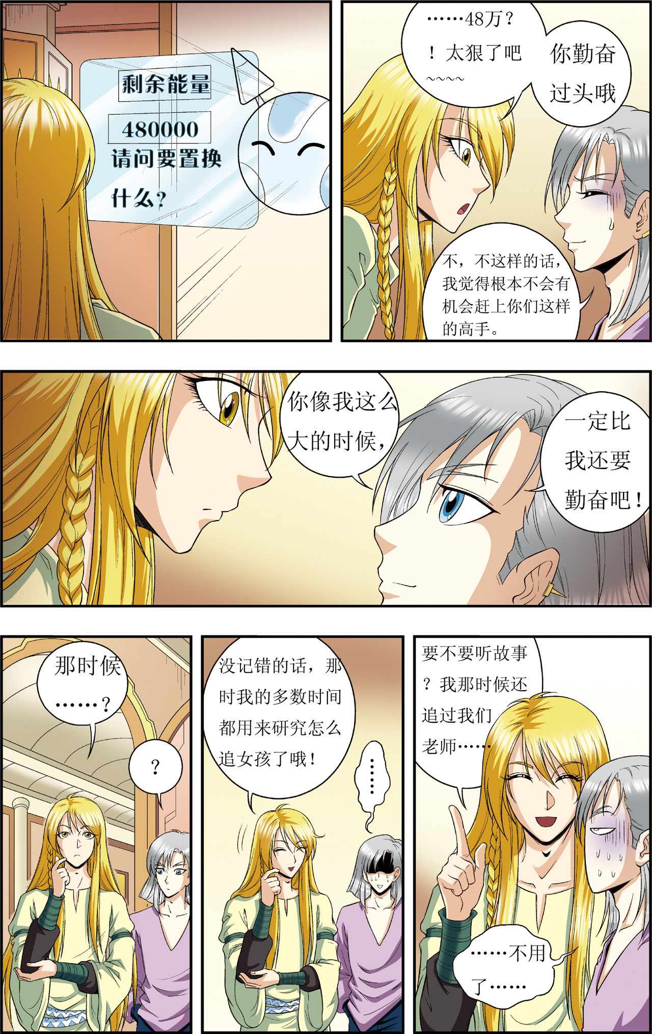 星海镖师080上 沉默的男生