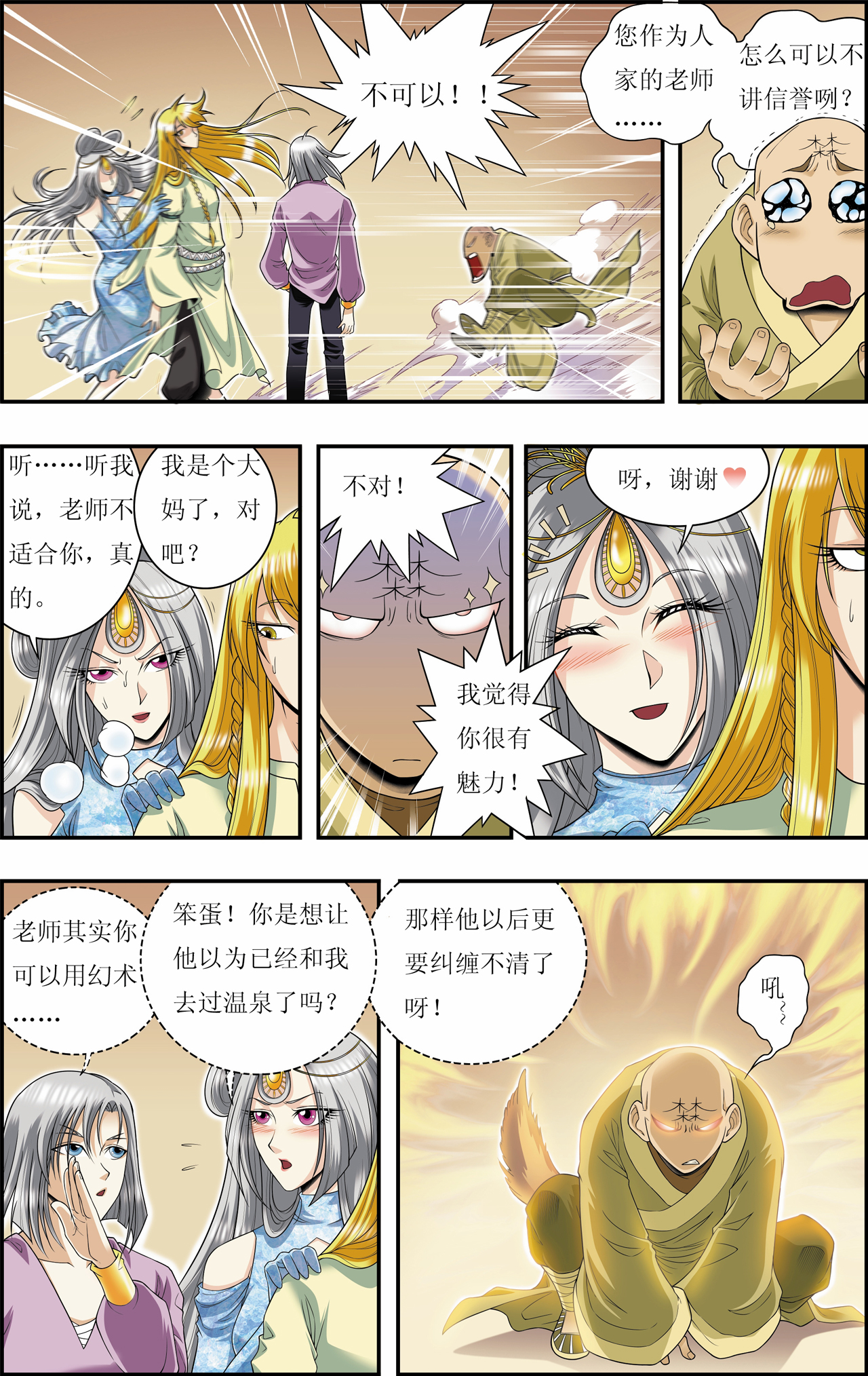 星海镖师080上 沉默的男生