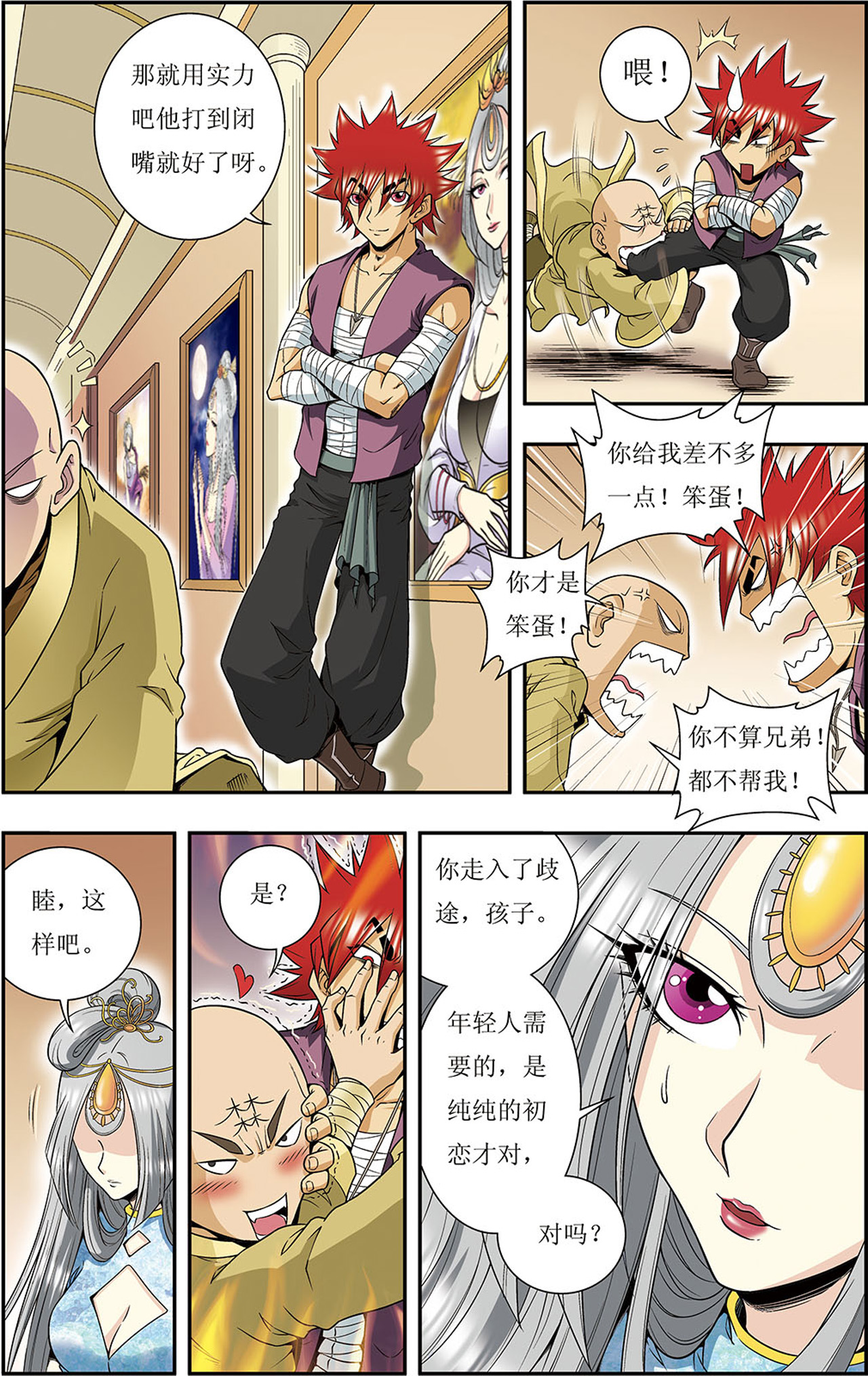 星海镖师080上 沉默的男生