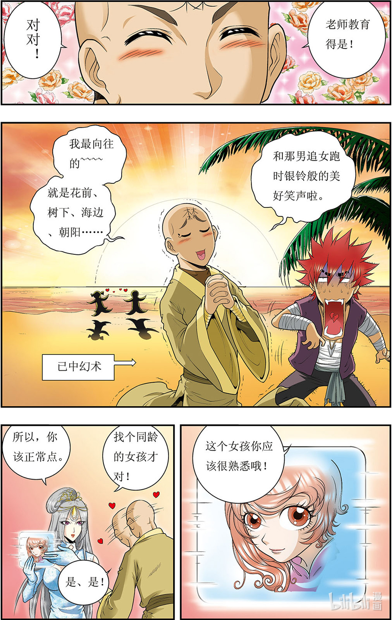 星海镖师080上 沉默的男生