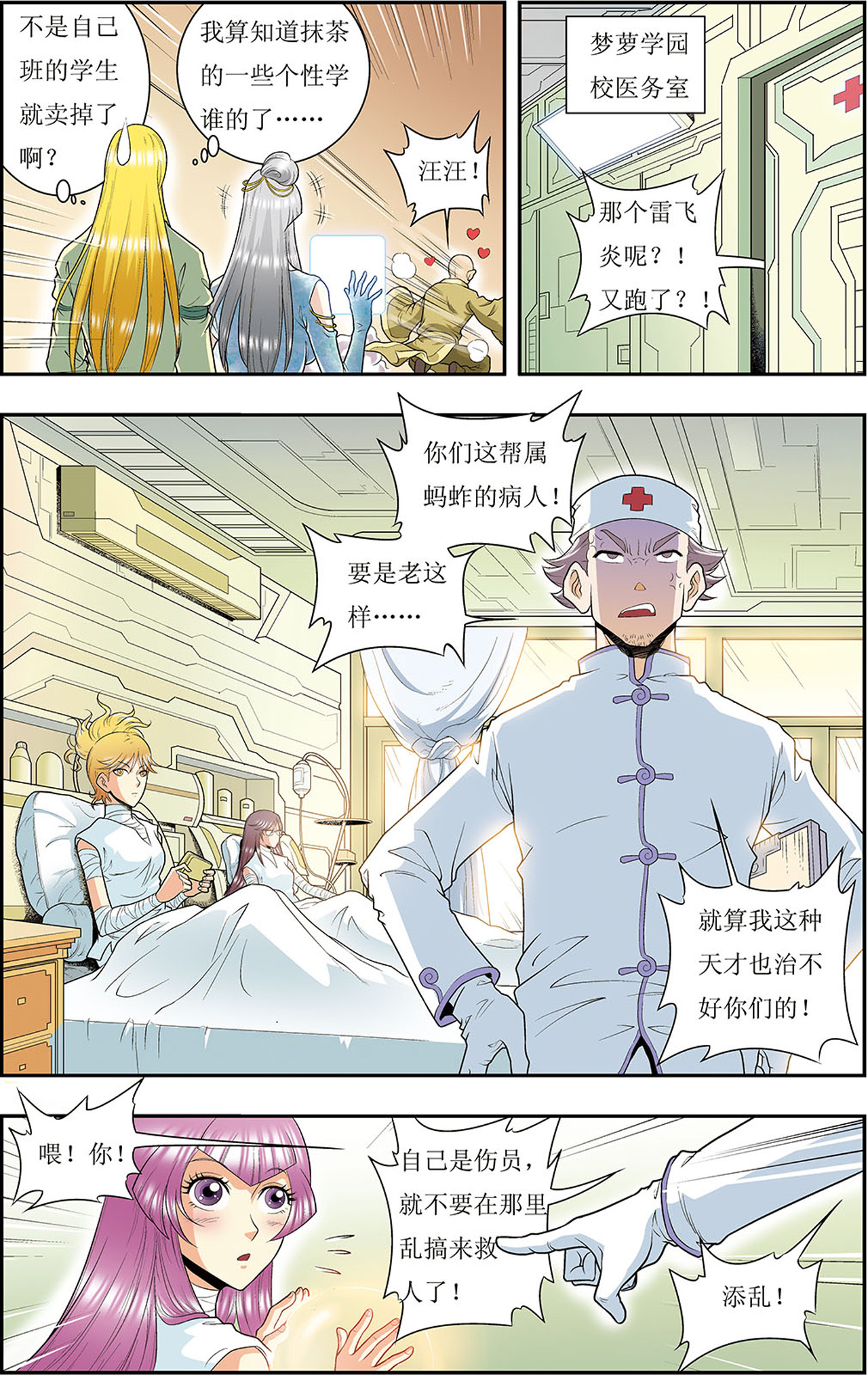 星海镖师080下 沉默的男生