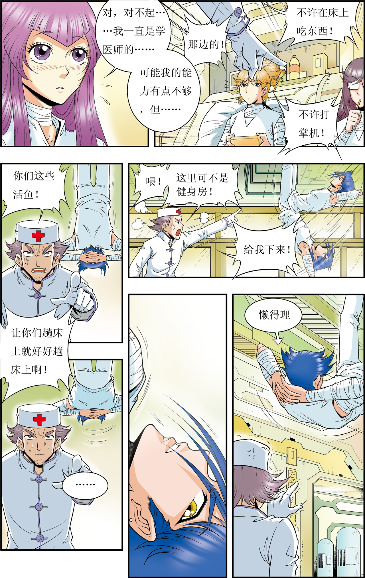 星海镖师080下 沉默的男生