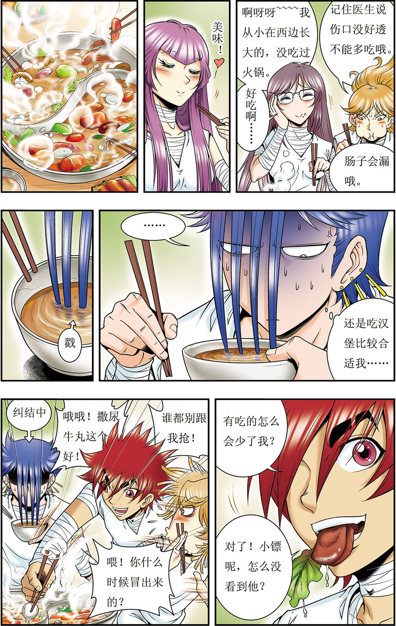 星海镖师080下 沉默的男生