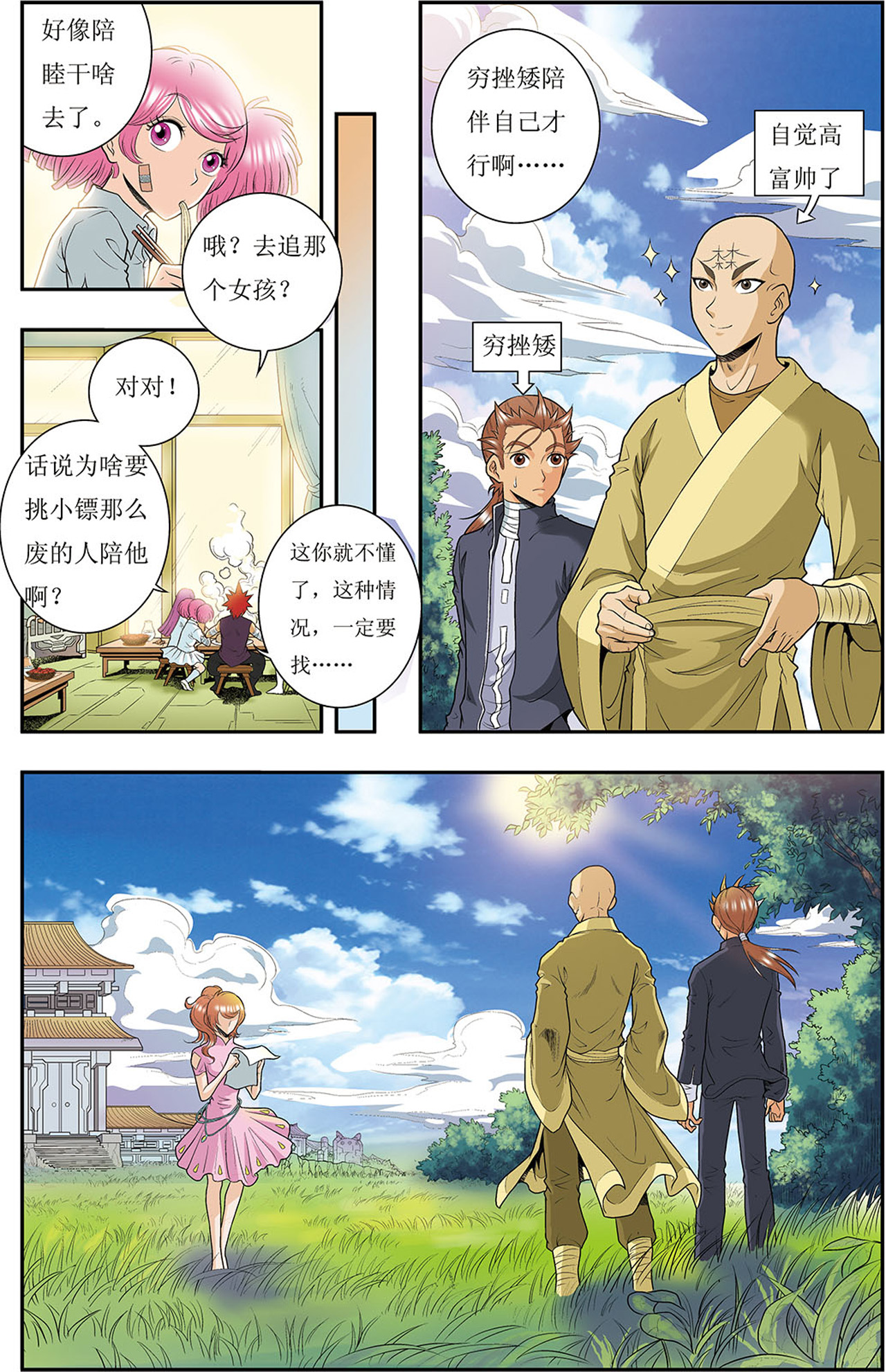 星海镖师080下 沉默的男生