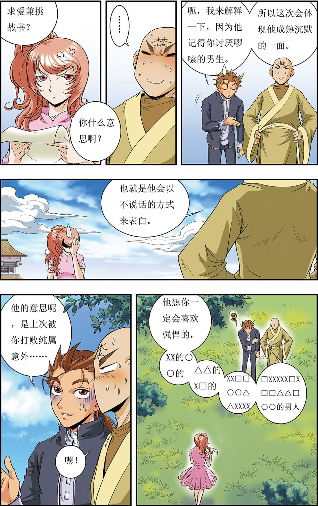 星海镖师080下 沉默的男生