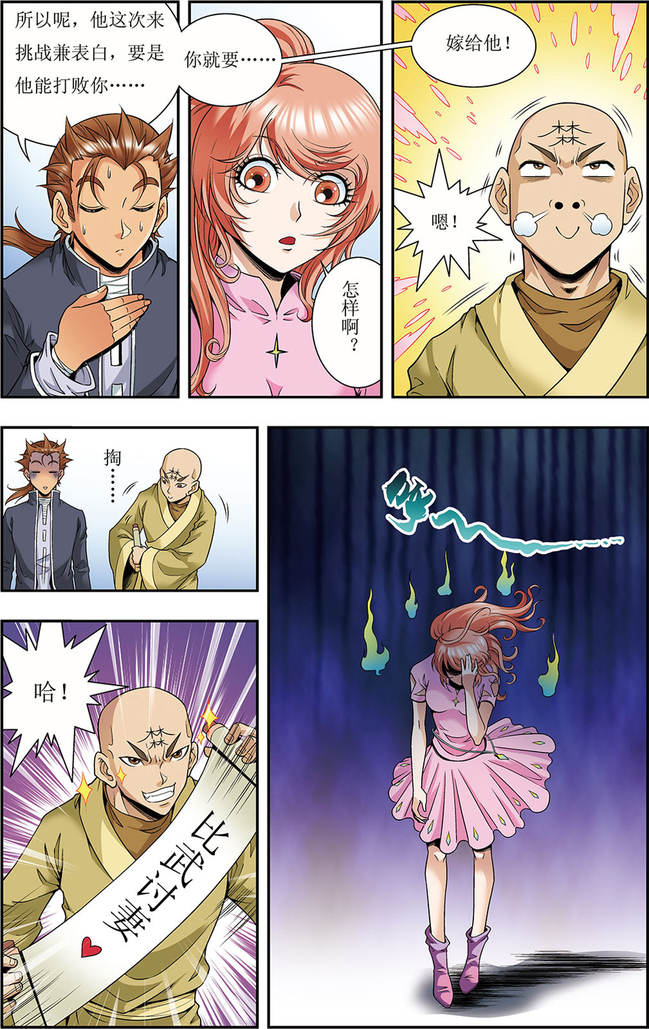 星海镖师080下 沉默的男生