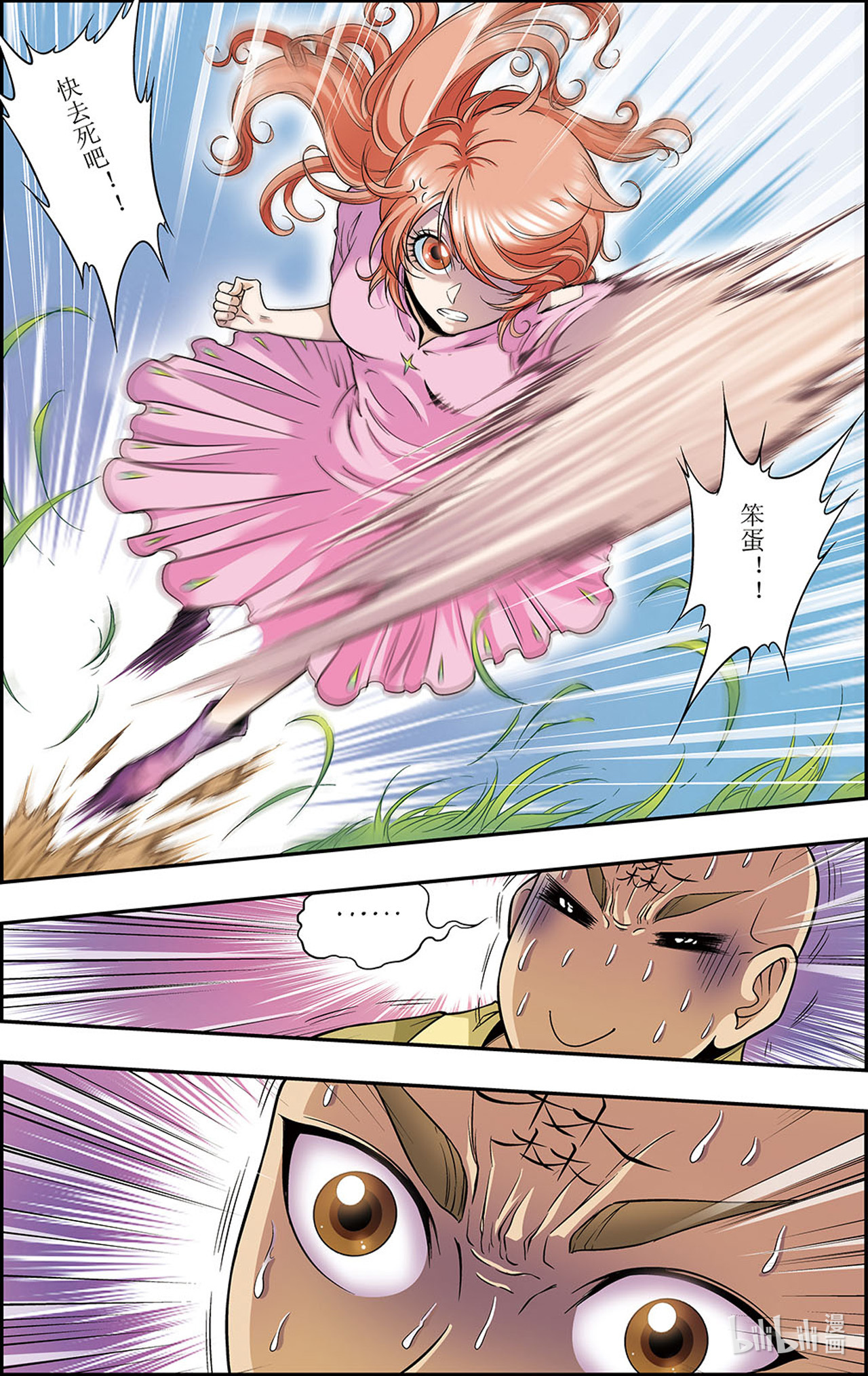 星海镖师080下 沉默的男生