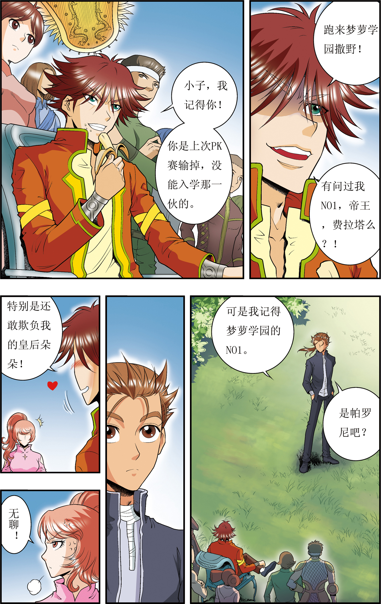 星海镖师081上 士别三日