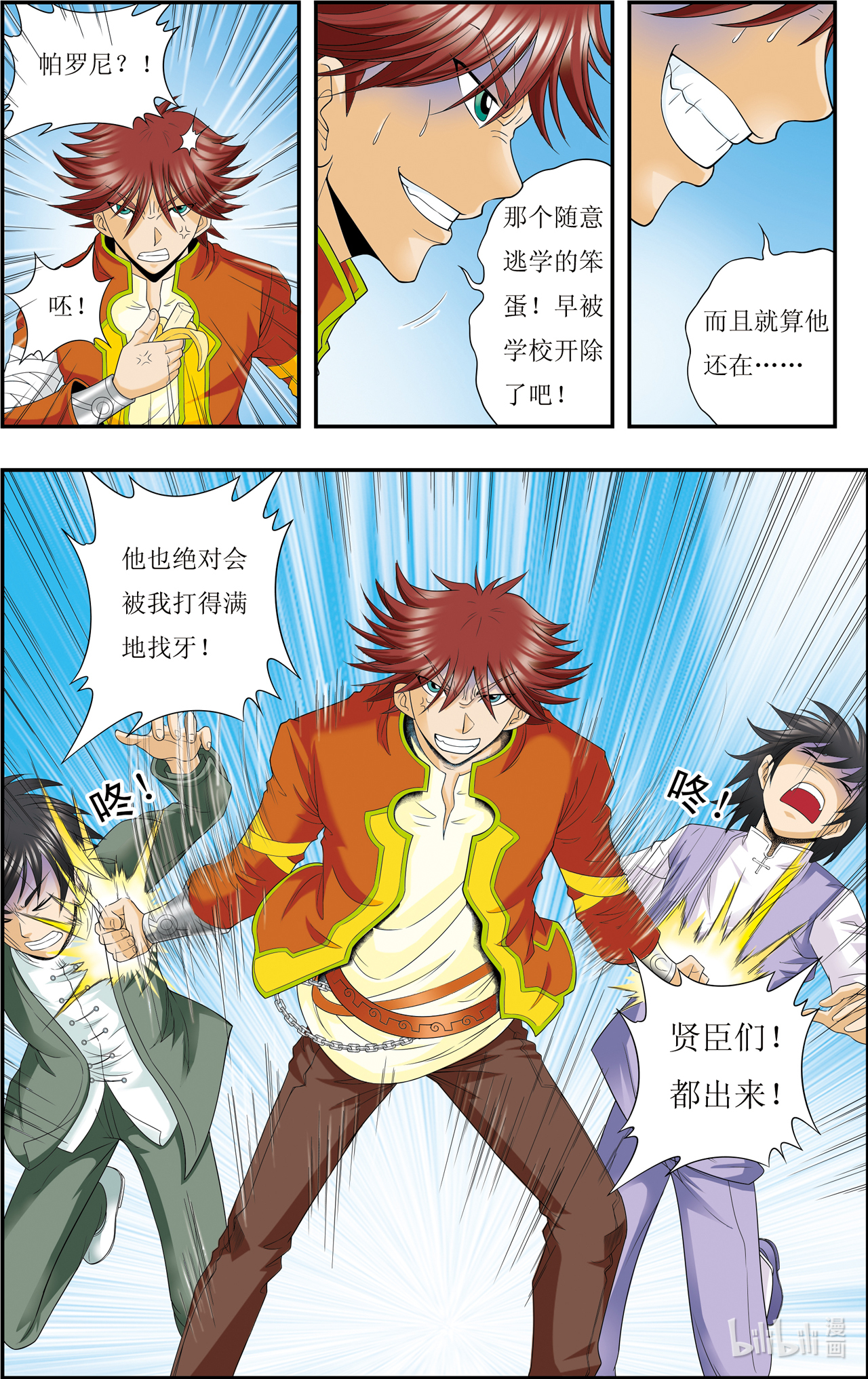 星海镖师081上 士别三日