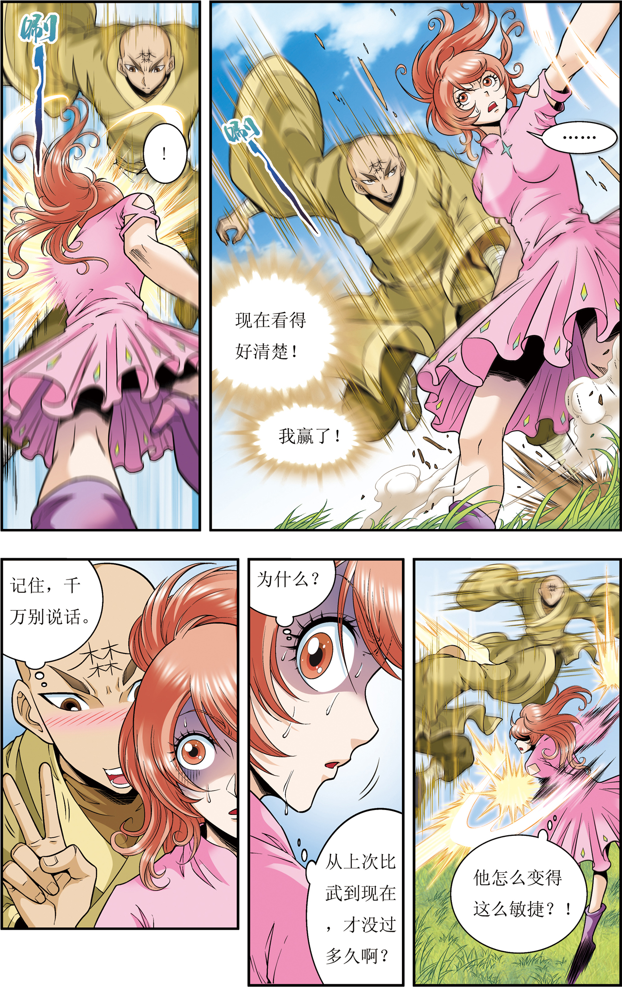 星海镖师081上 士别三日