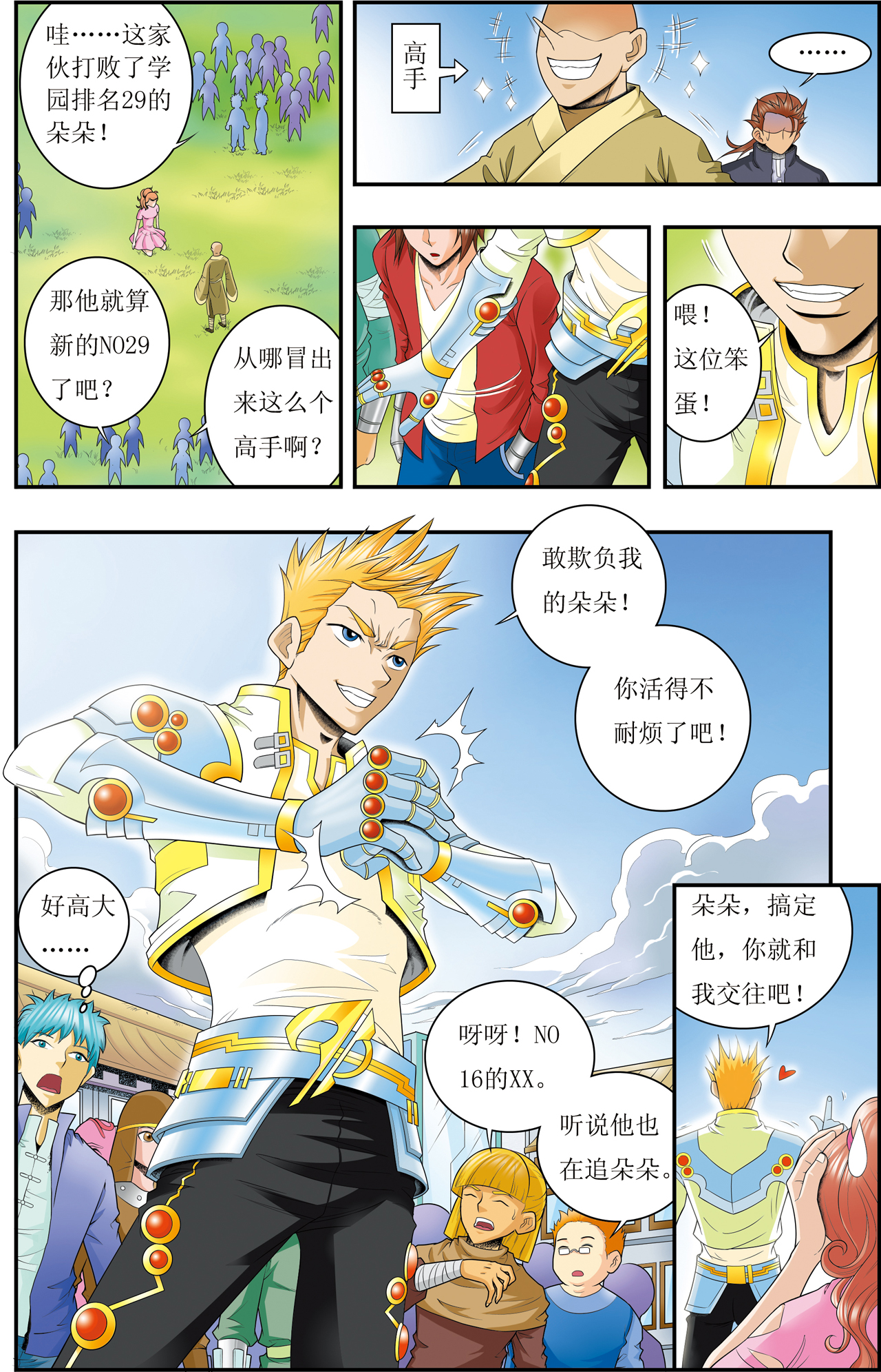 星海镖师081上 士别三日