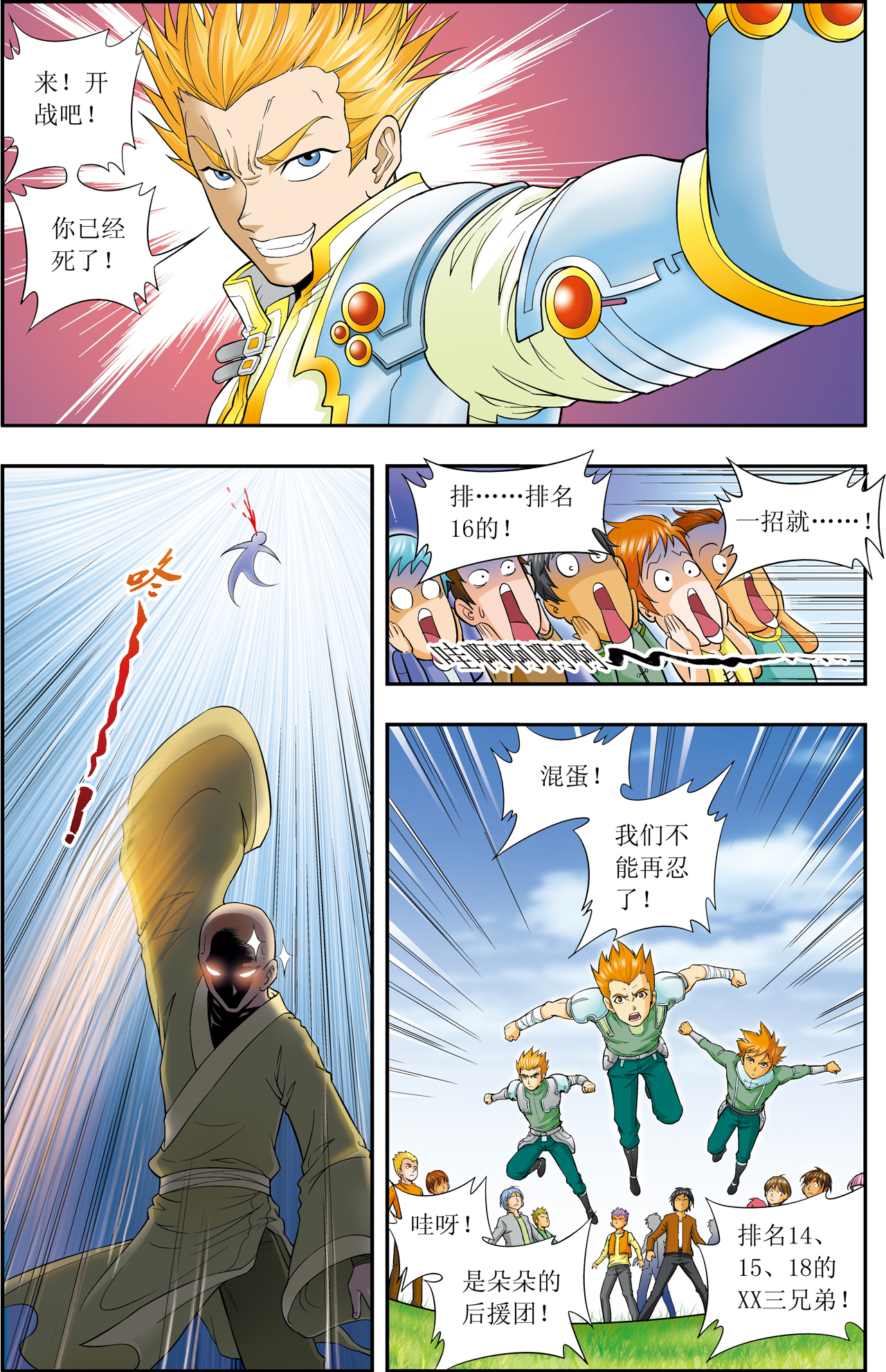 星海镖师081上 士别三日