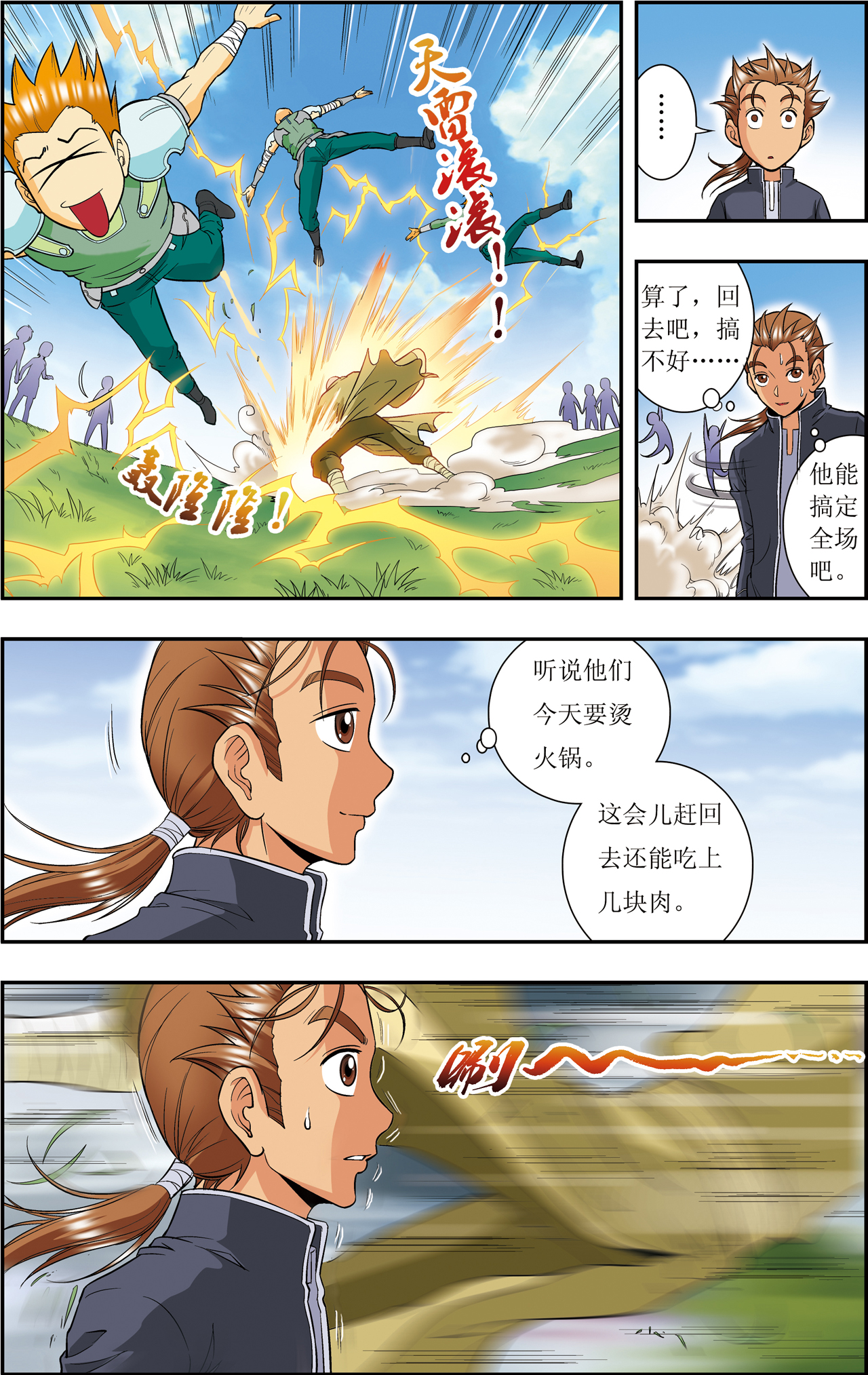 星海镖师081上 士别三日