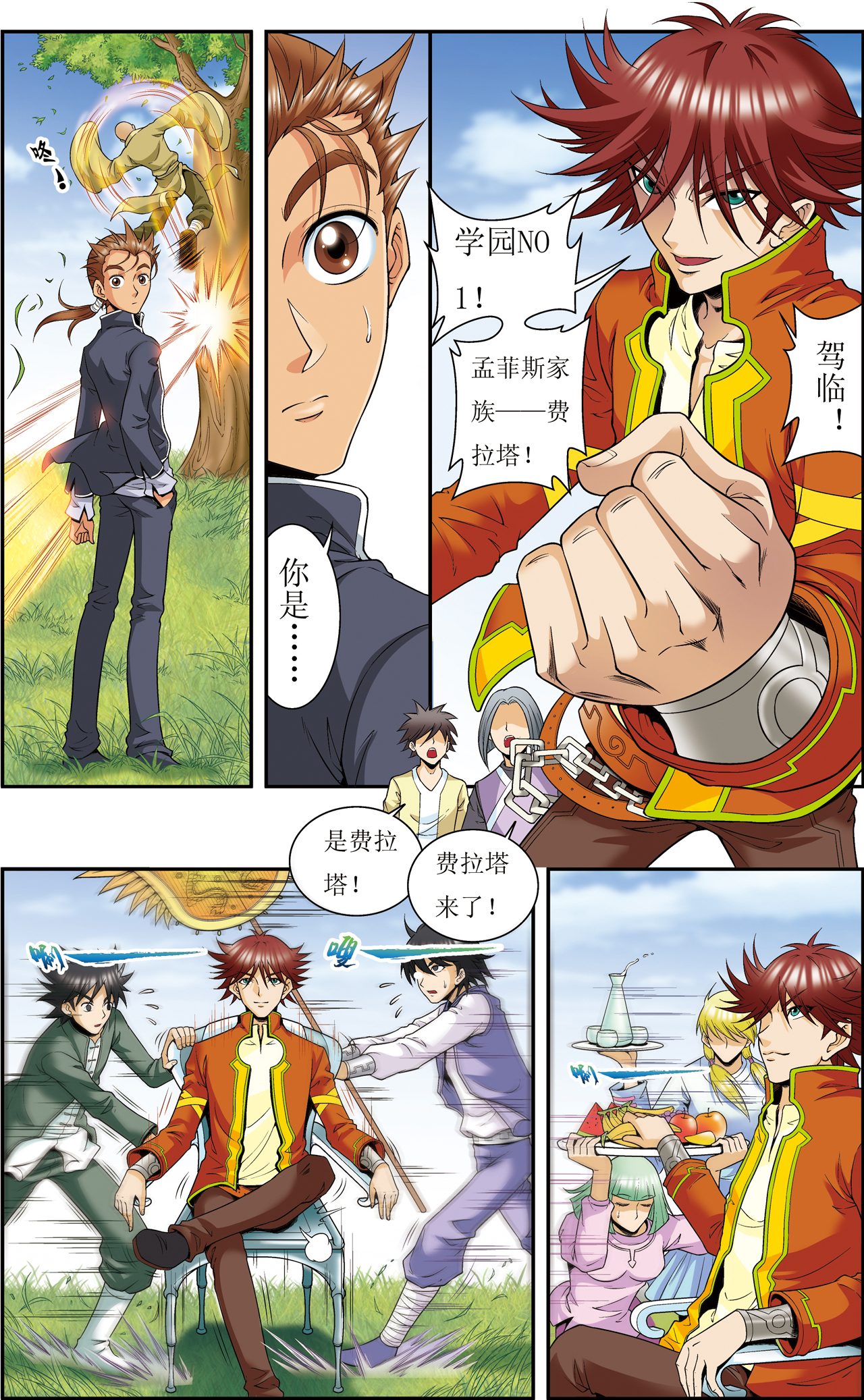 星海镖师081上 士别三日
