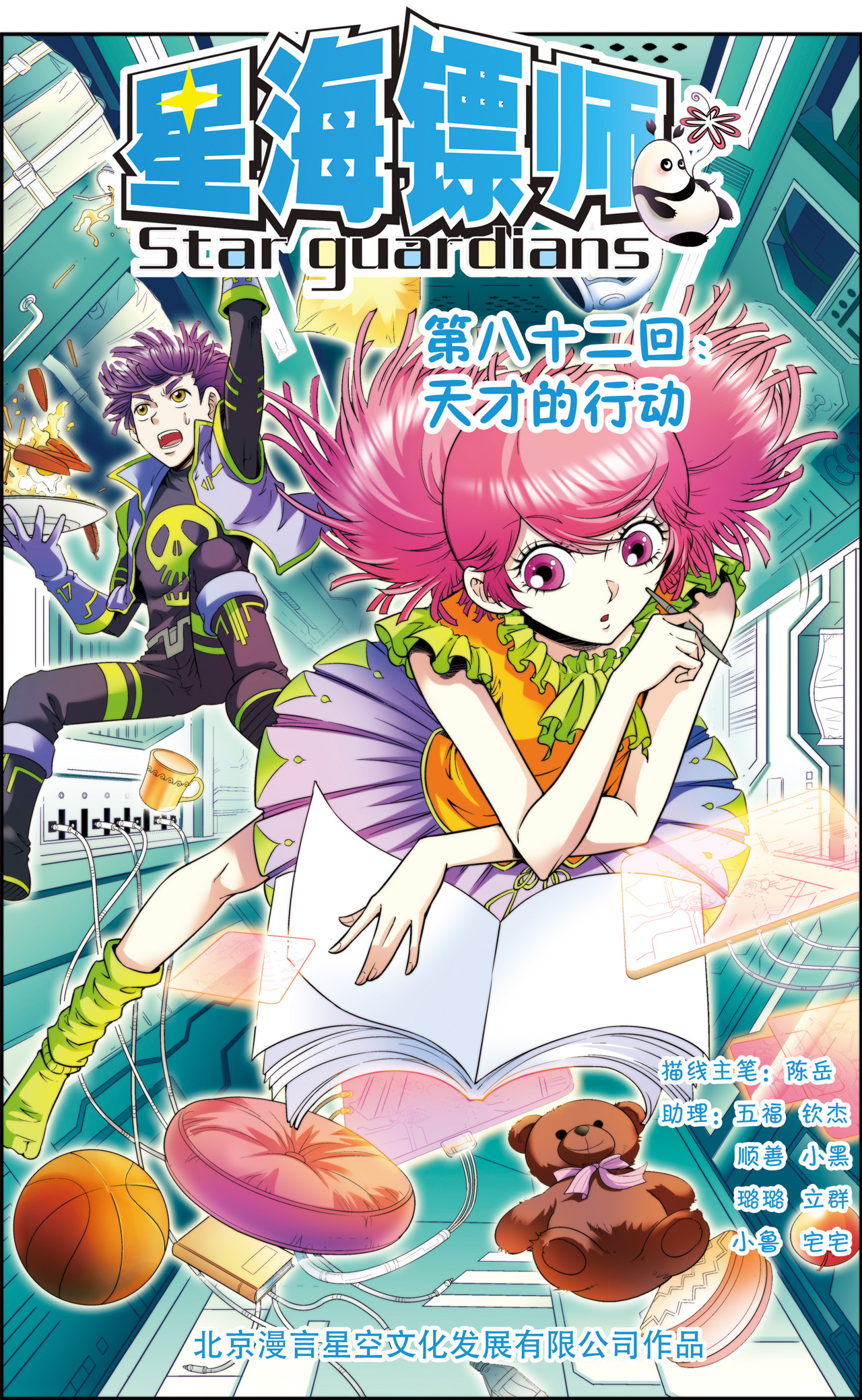 星海镖师082上 天才的行动