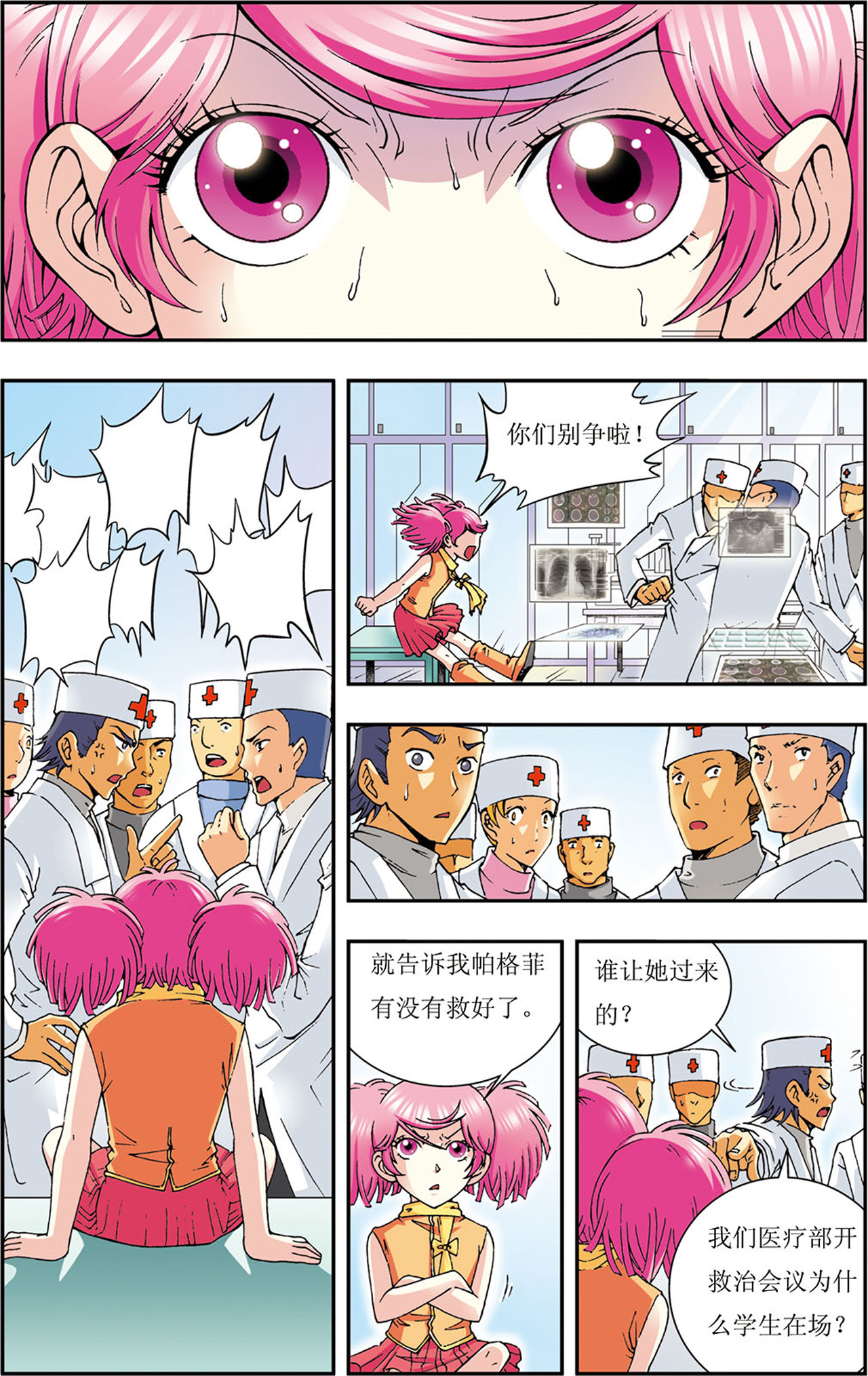 星海镖师082上 天才的行动