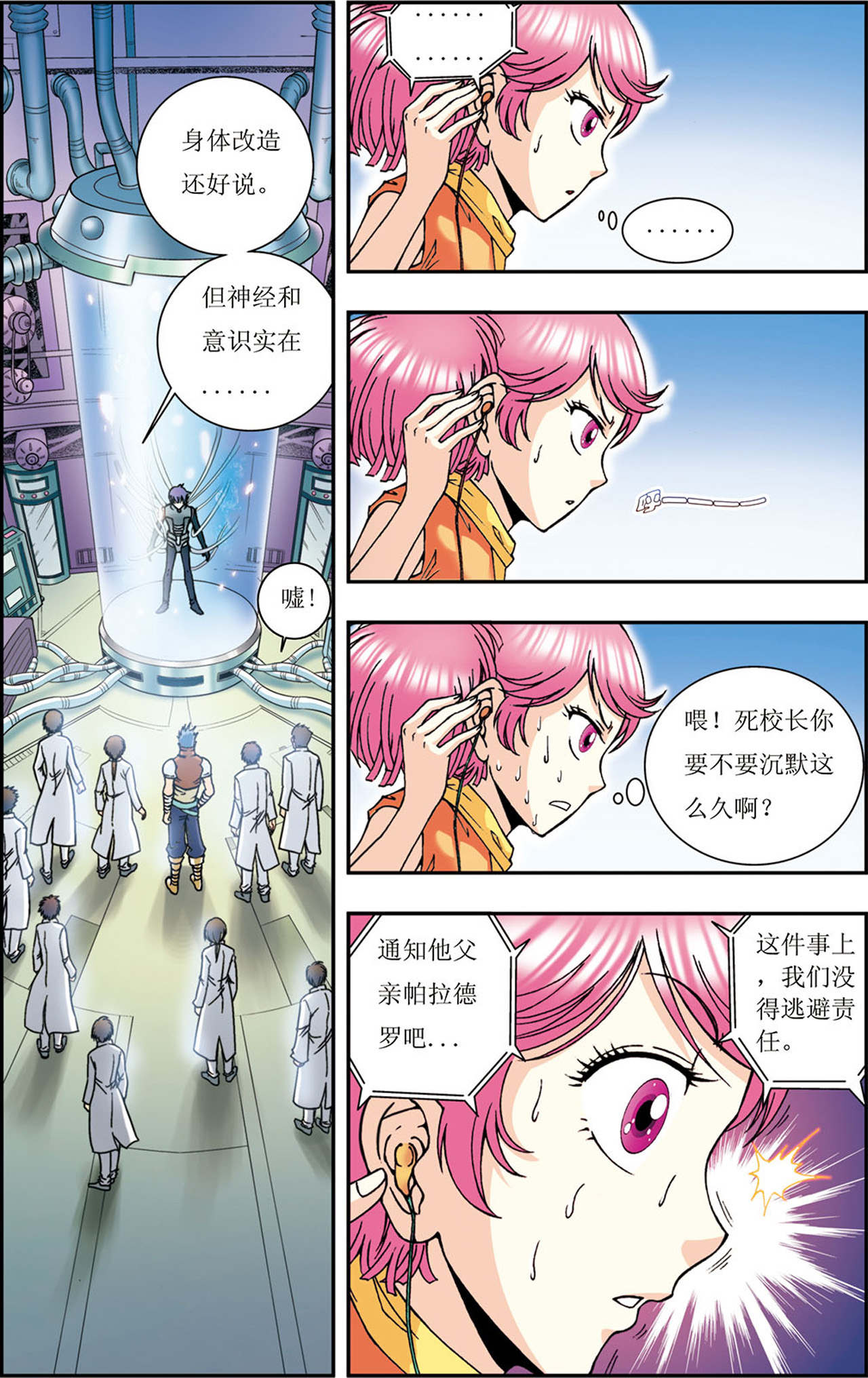 星海镖师082上 天才的行动