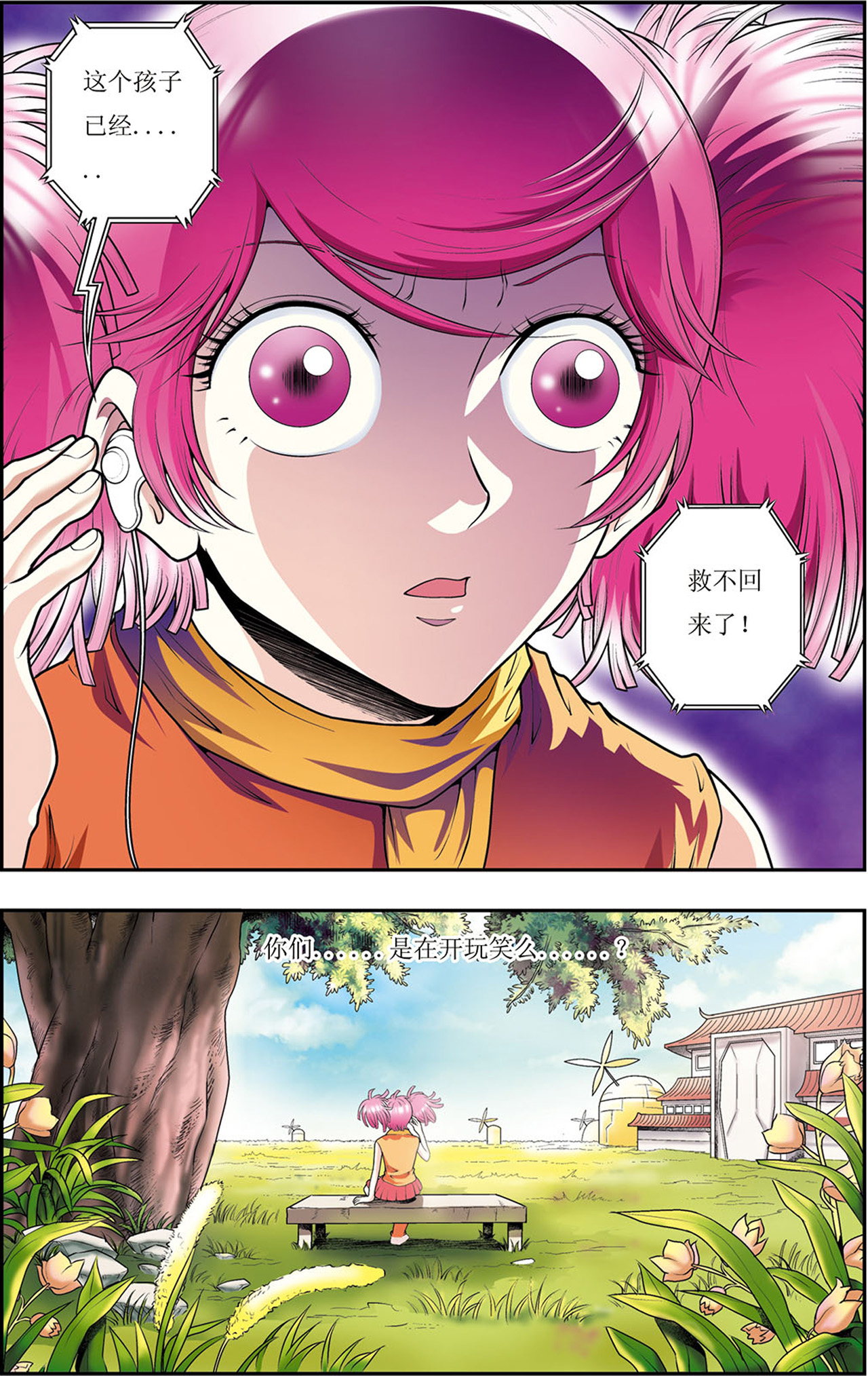 星海镖师082上 天才的行动