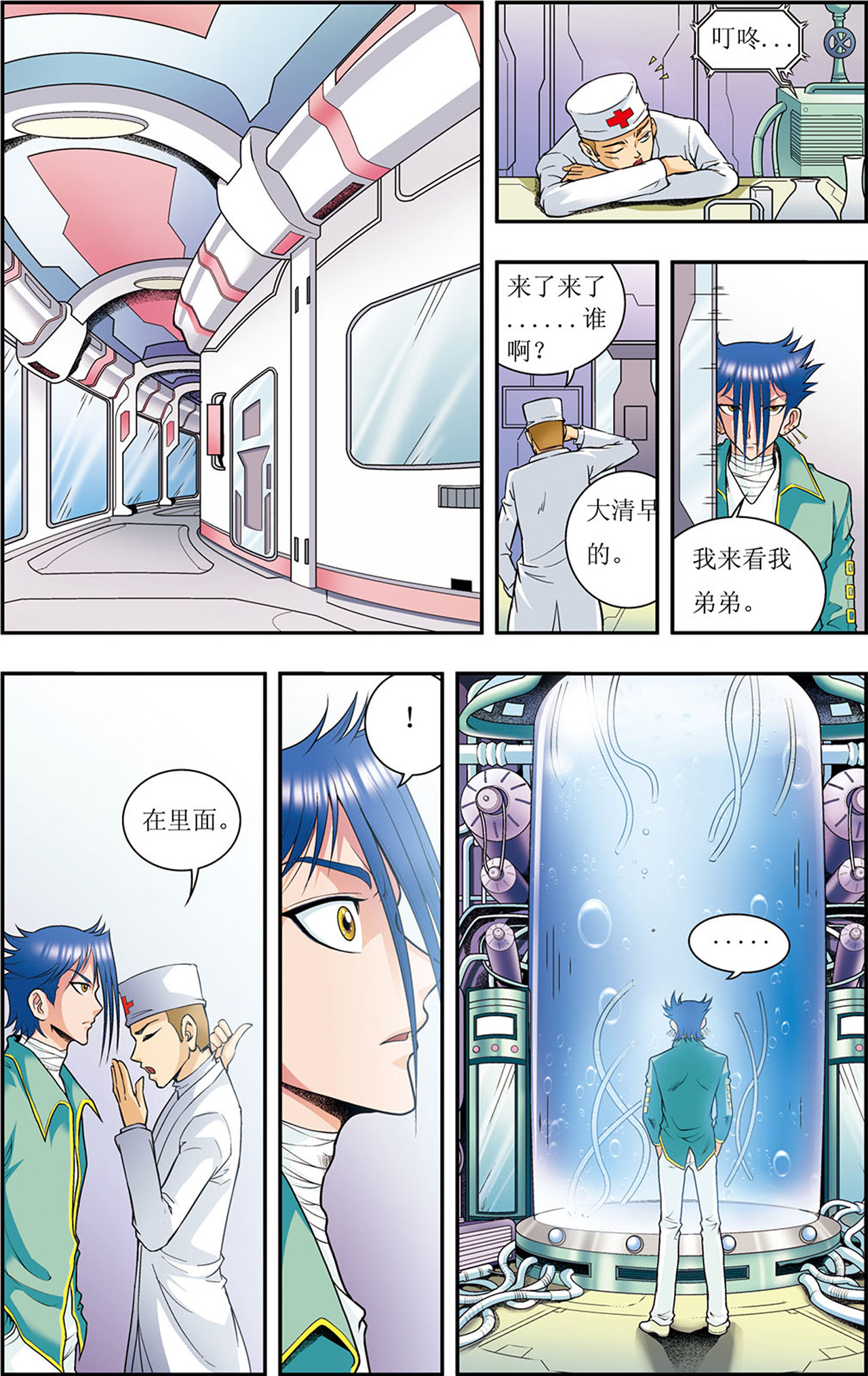 星海镖师082上 天才的行动