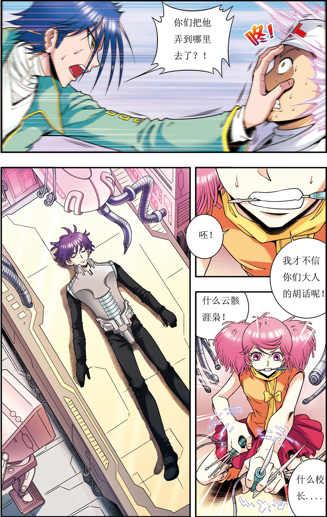 星海镖师082上 天才的行动