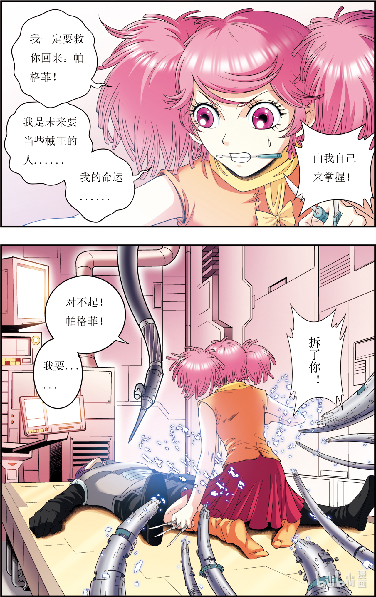 星海镖师082上 天才的行动