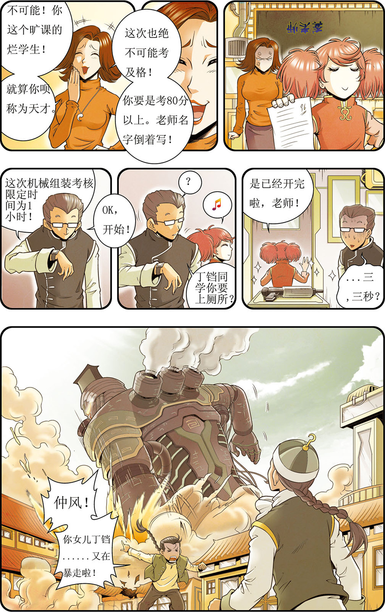 星海镖师082下 天才的行动