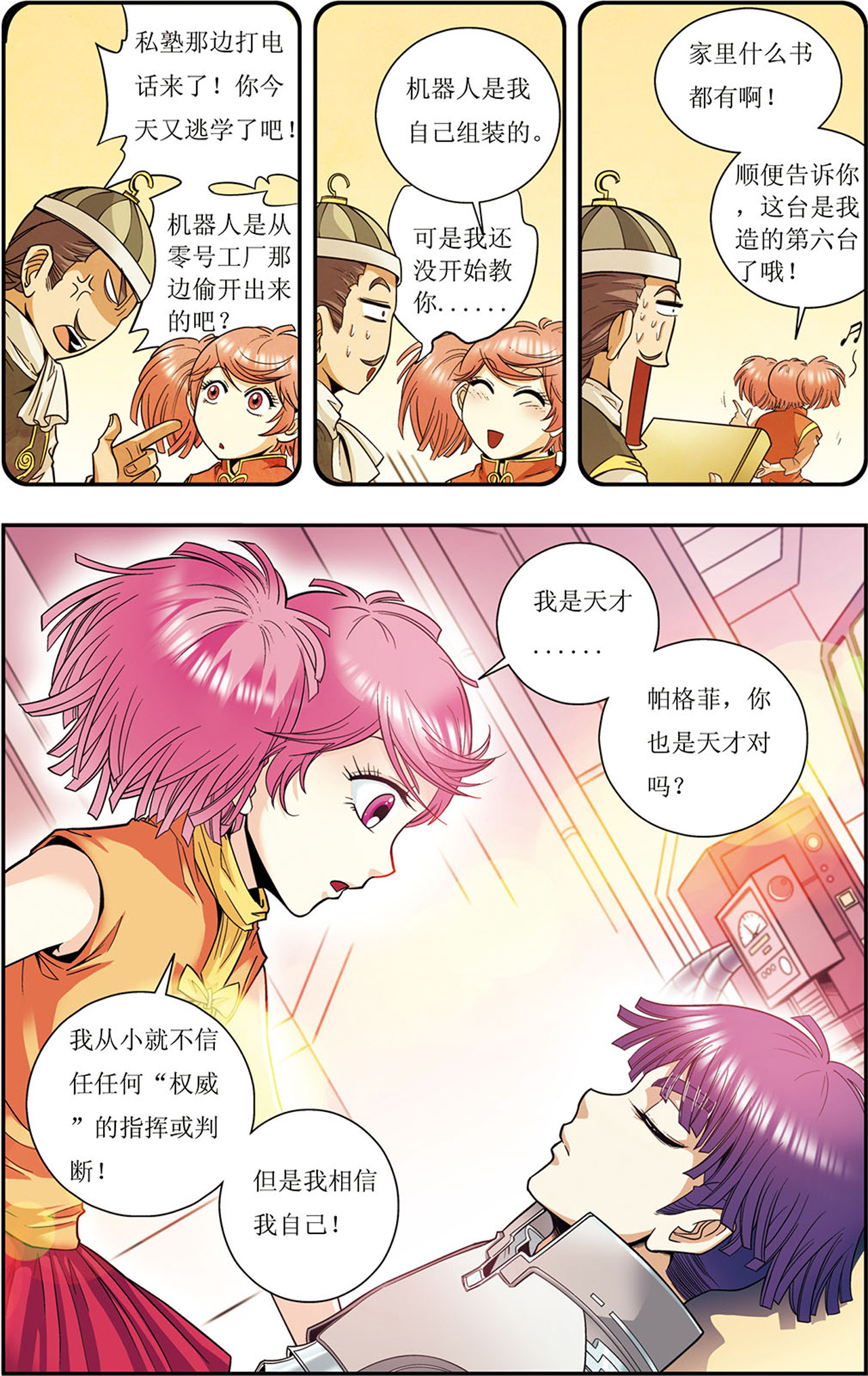 星海镖师082下 天才的行动