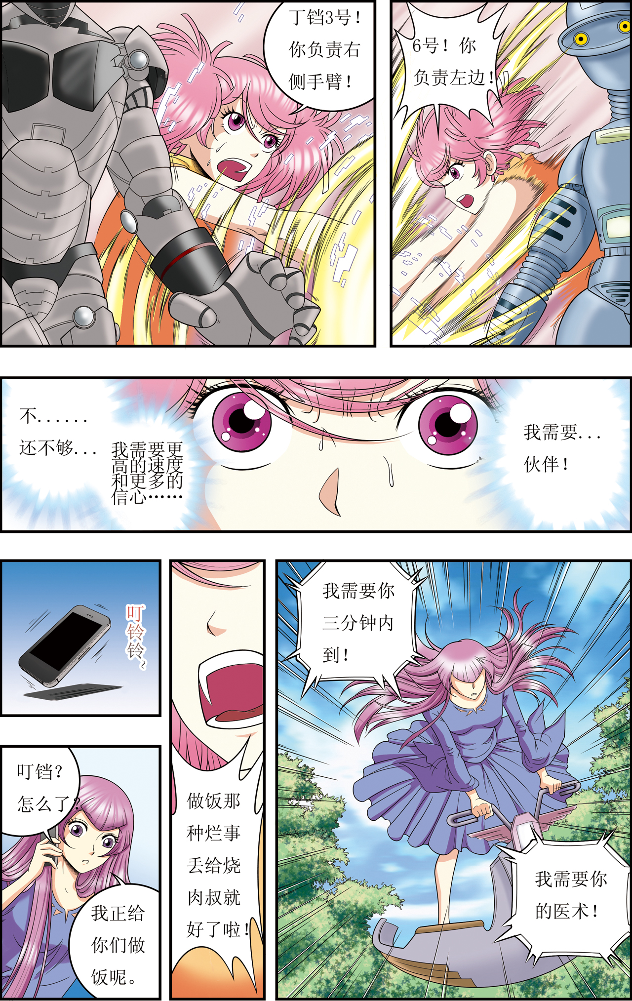 星海镖师082下 天才的行动