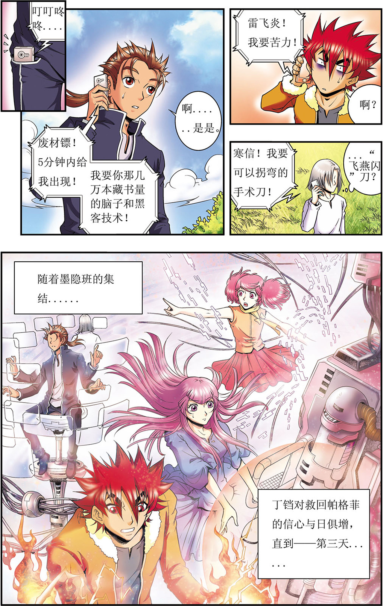 星海镖师082下 天才的行动