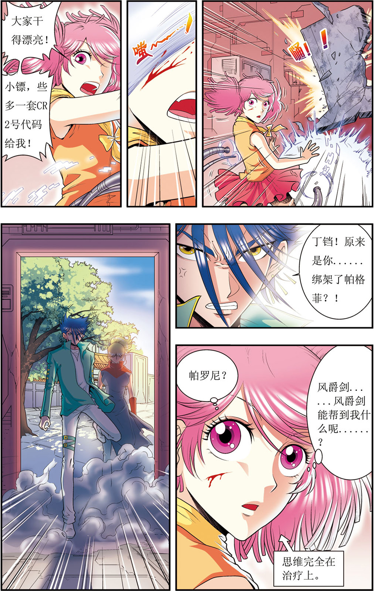 星海镖师082下 天才的行动