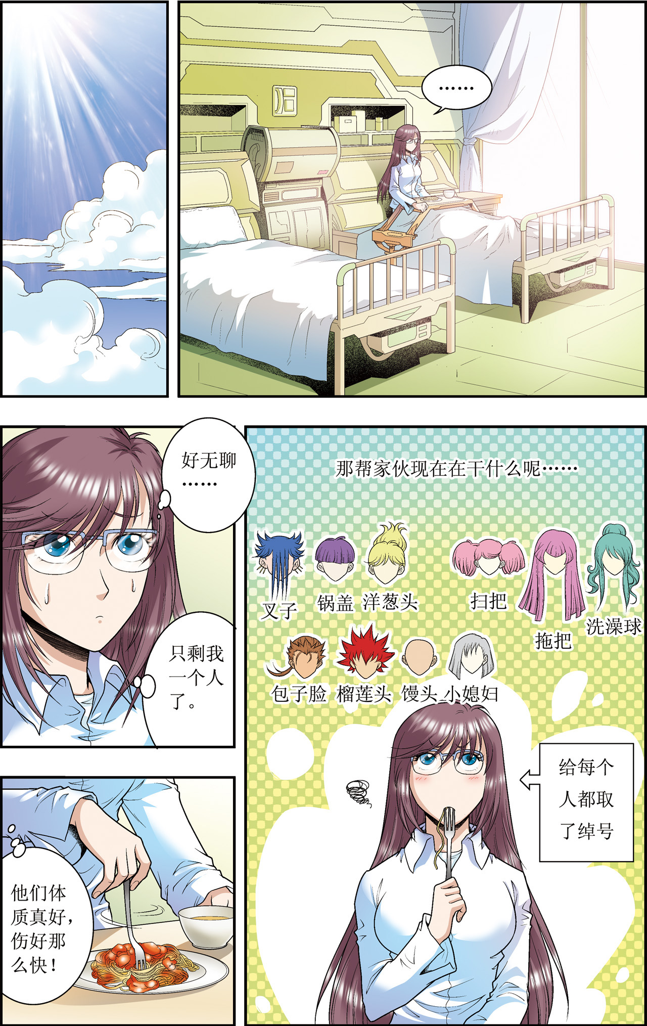 星海镖师084上 非标准答案