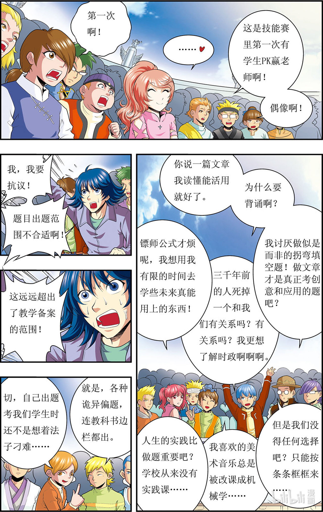 星海镖师084上 非标准答案