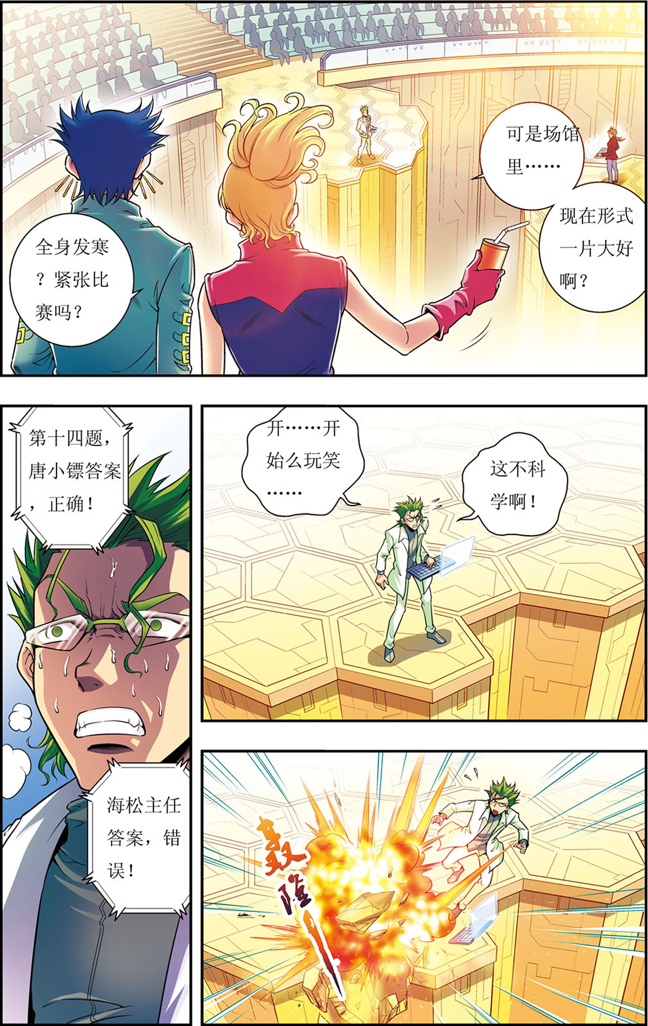 星海镖师084上 非标准答案