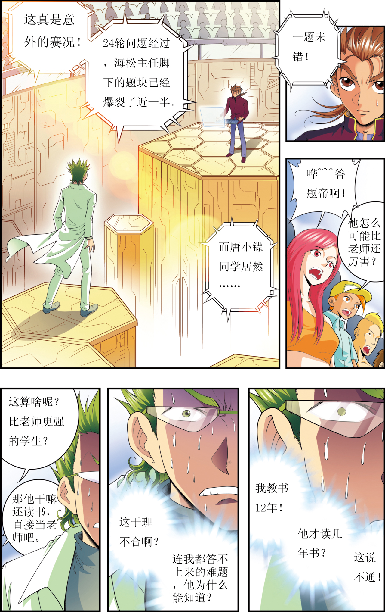 星海镖师084上 非标准答案