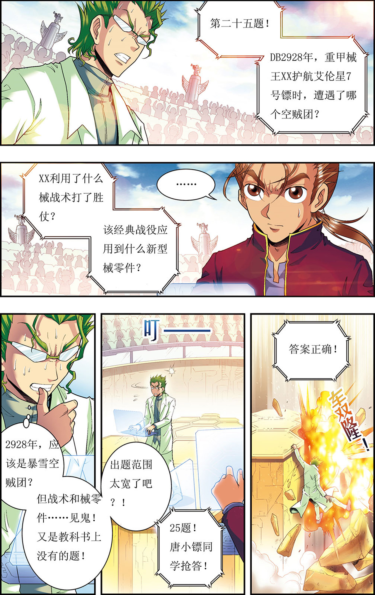 星海镖师084上 非标准答案