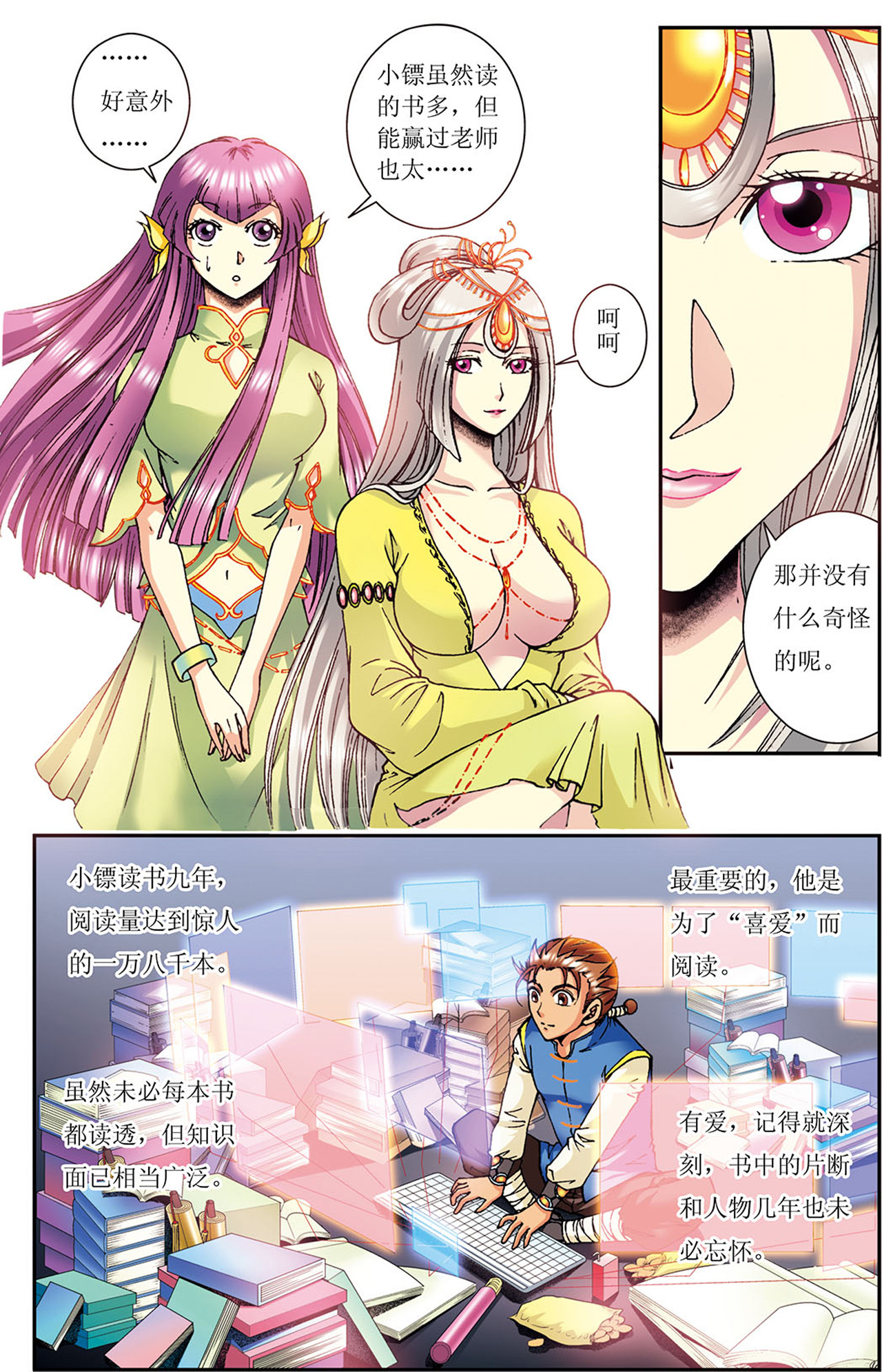 星海镖师084上 非标准答案