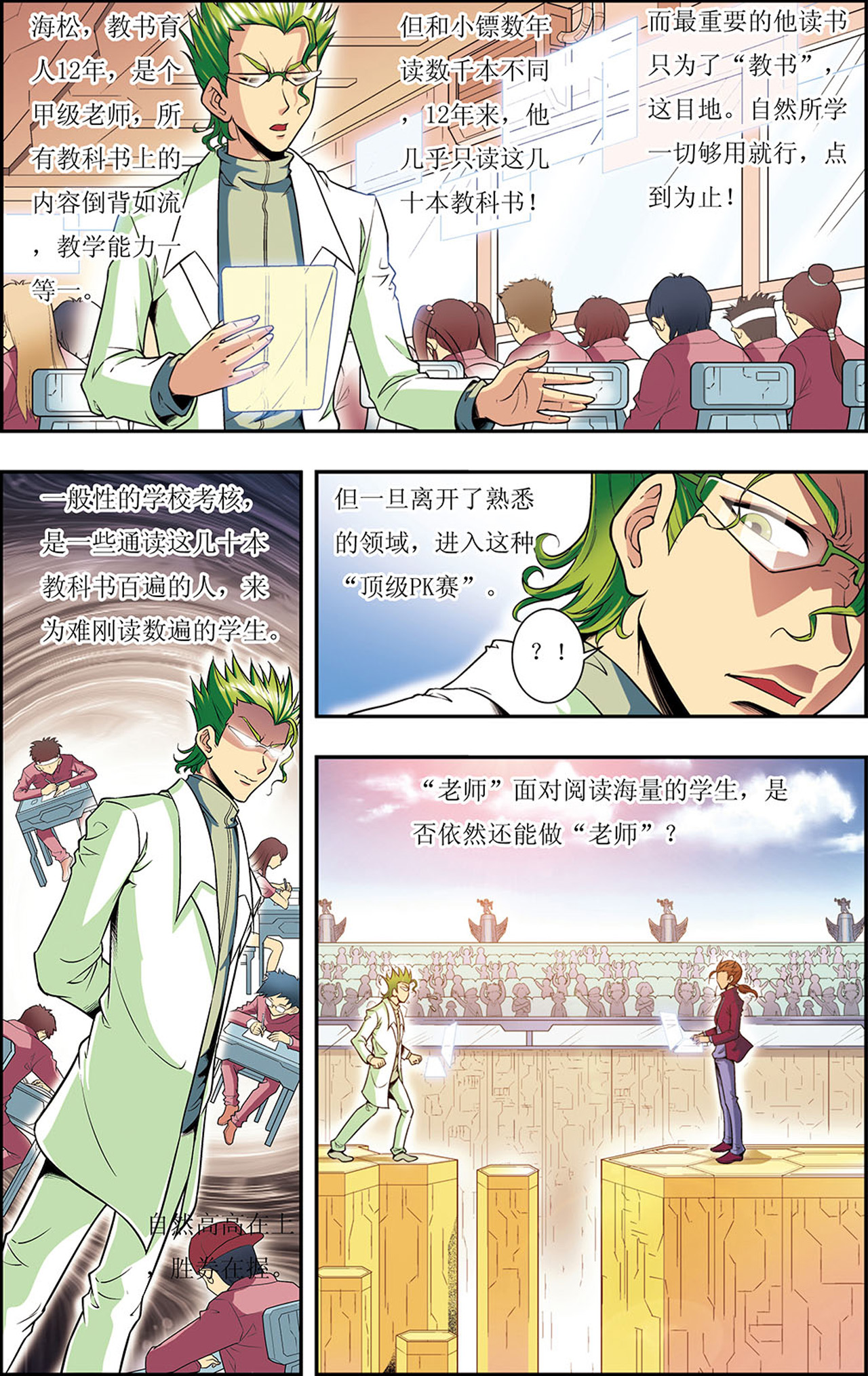 星海镖师084上 非标准答案