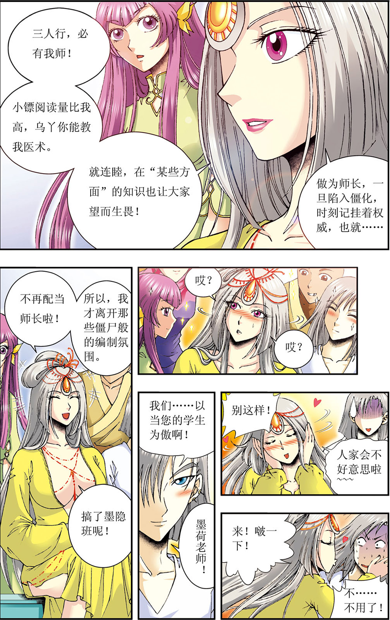 星海镖师084上 非标准答案