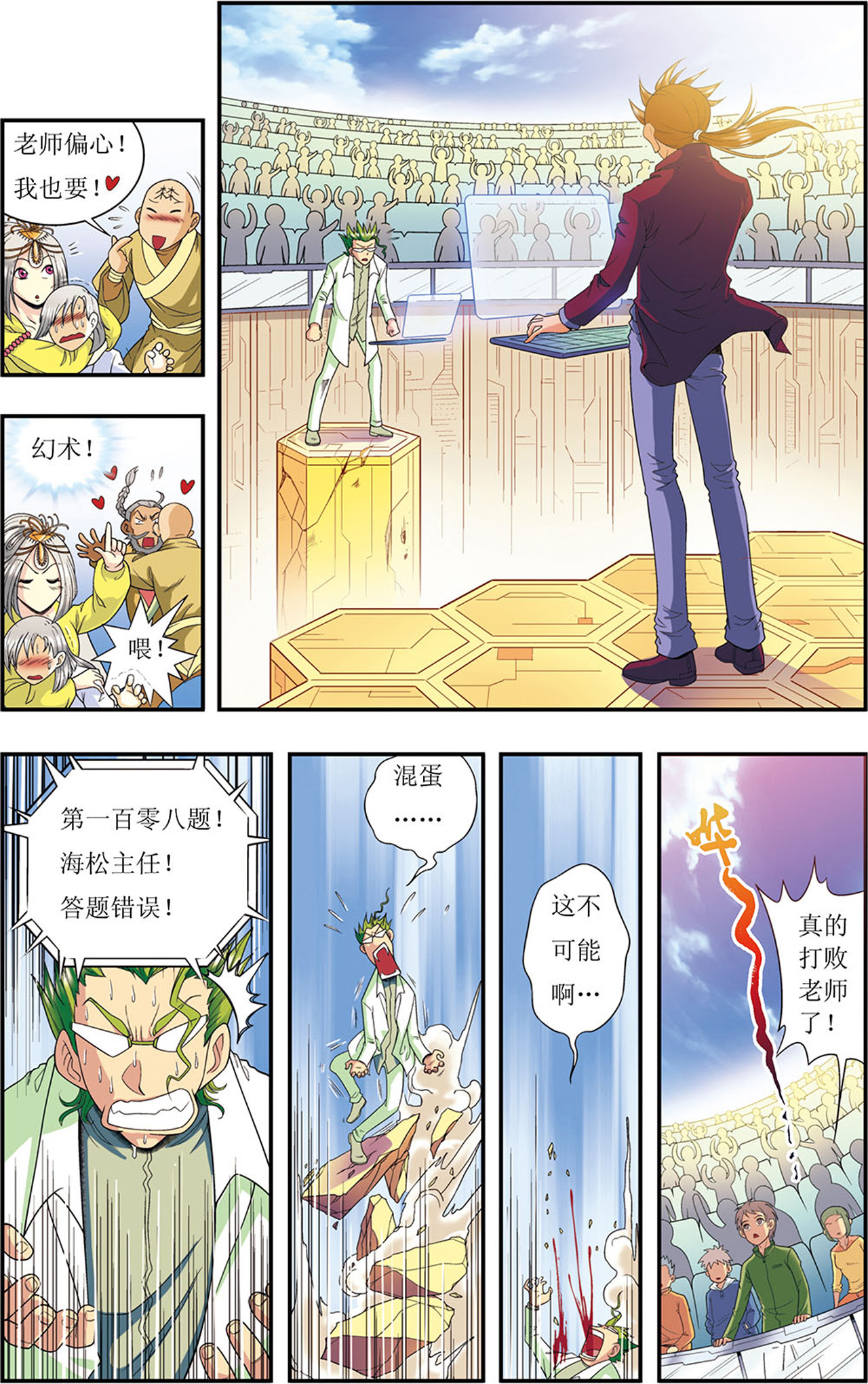 星海镖师084上 非标准答案