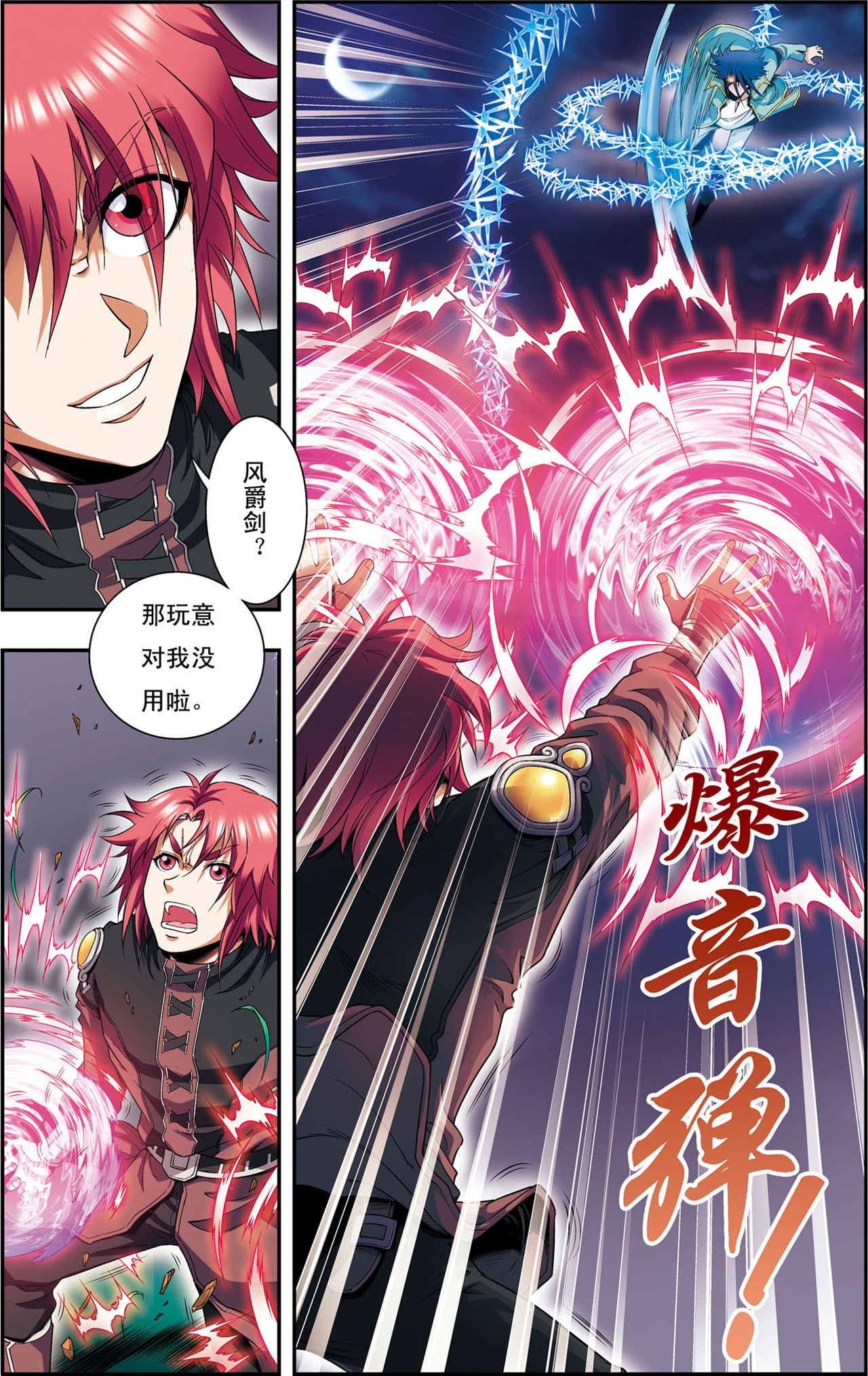 星海镖师094上 绝地