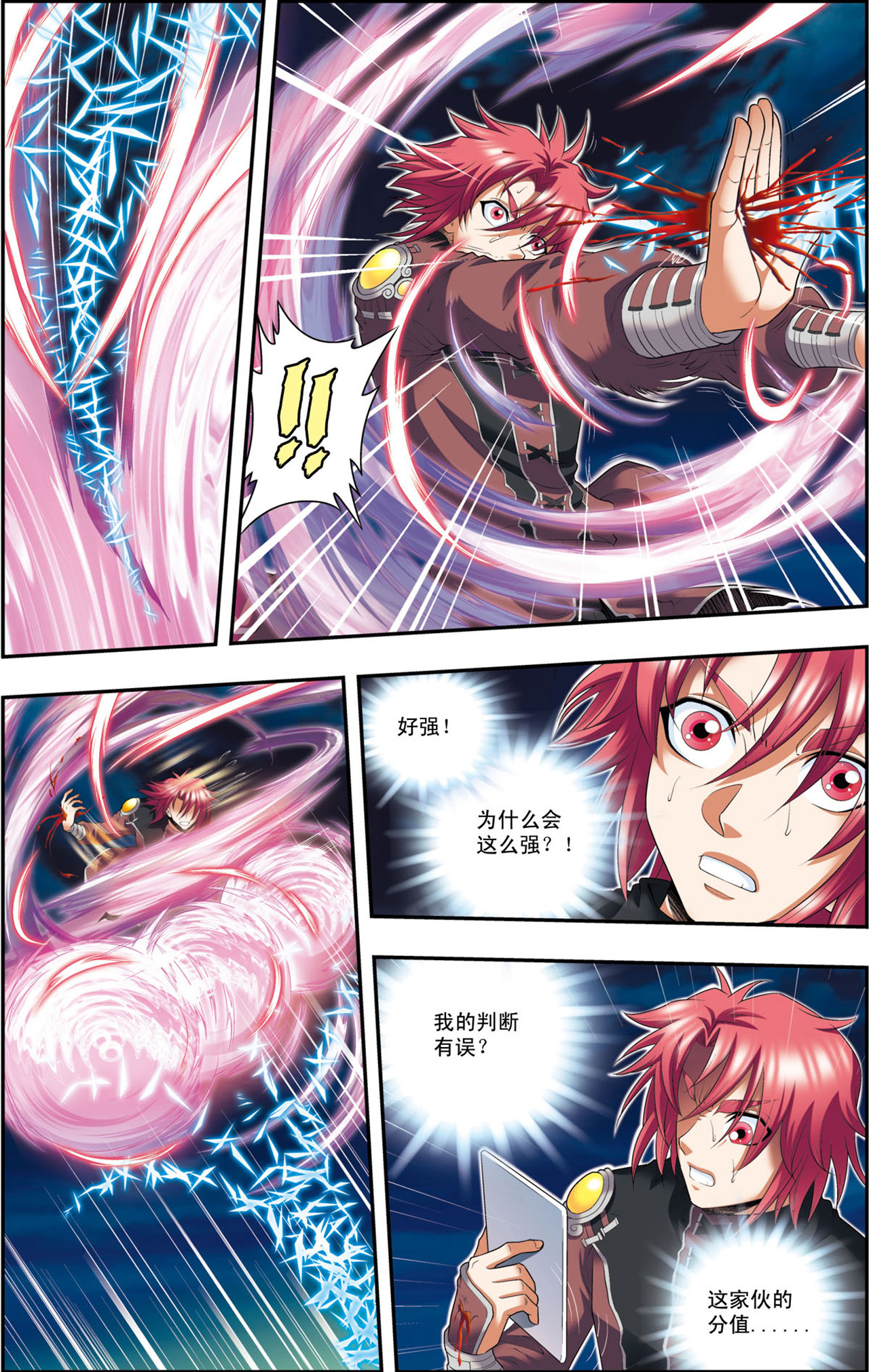 星海镖师094上 绝地