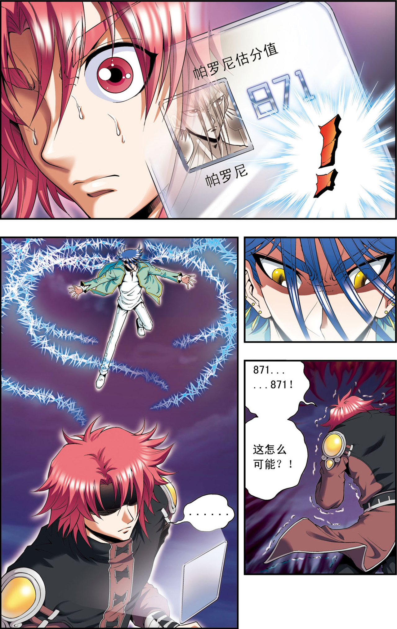 星海镖师094上 绝地