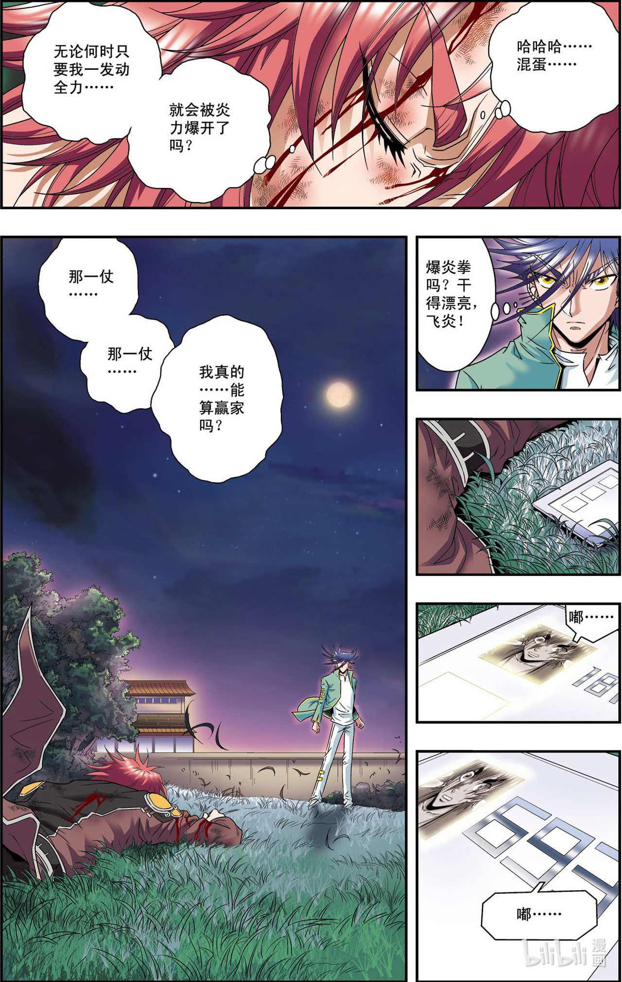 星海镖师095下 后招