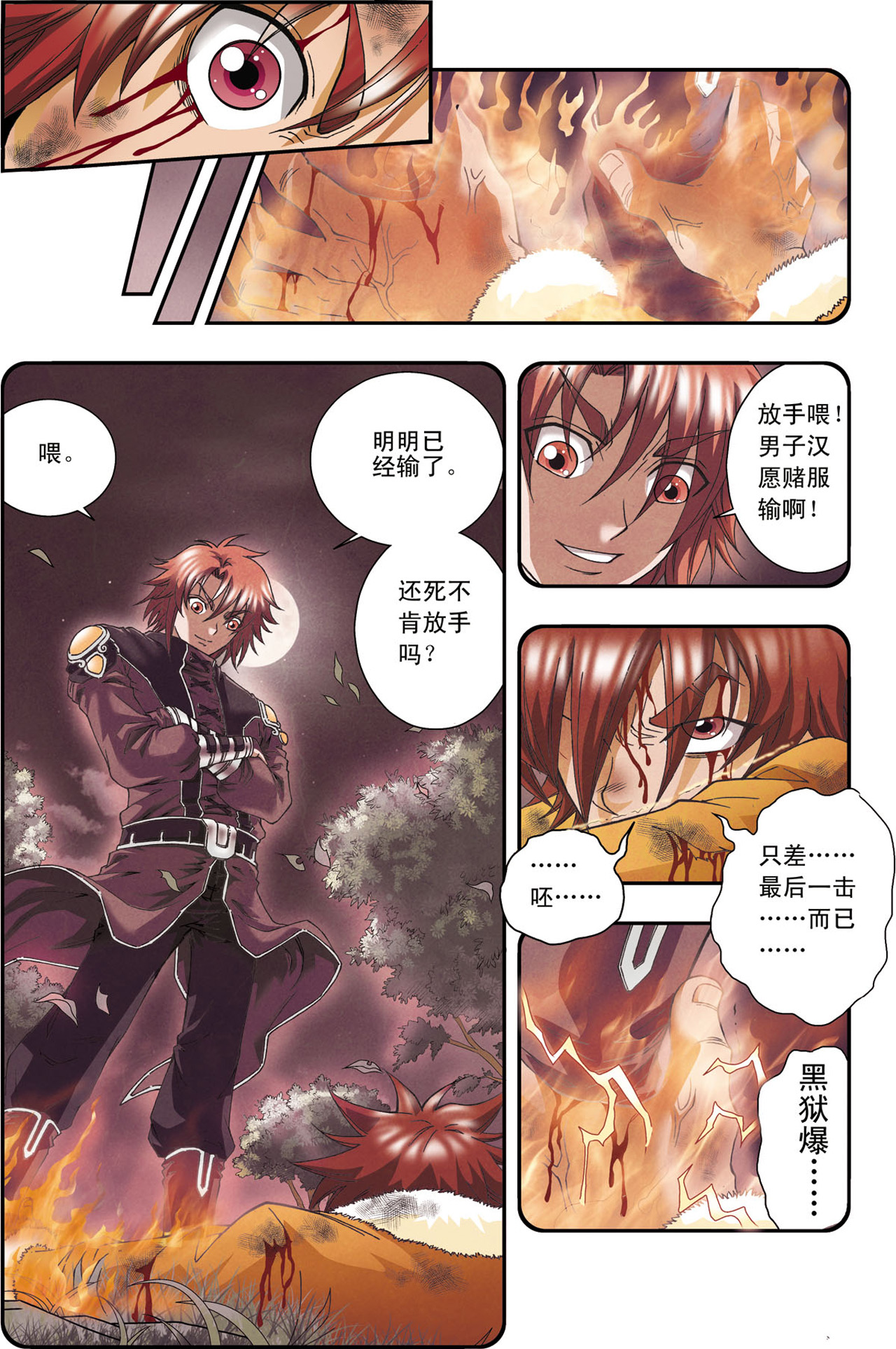 星海镖师095下 后招